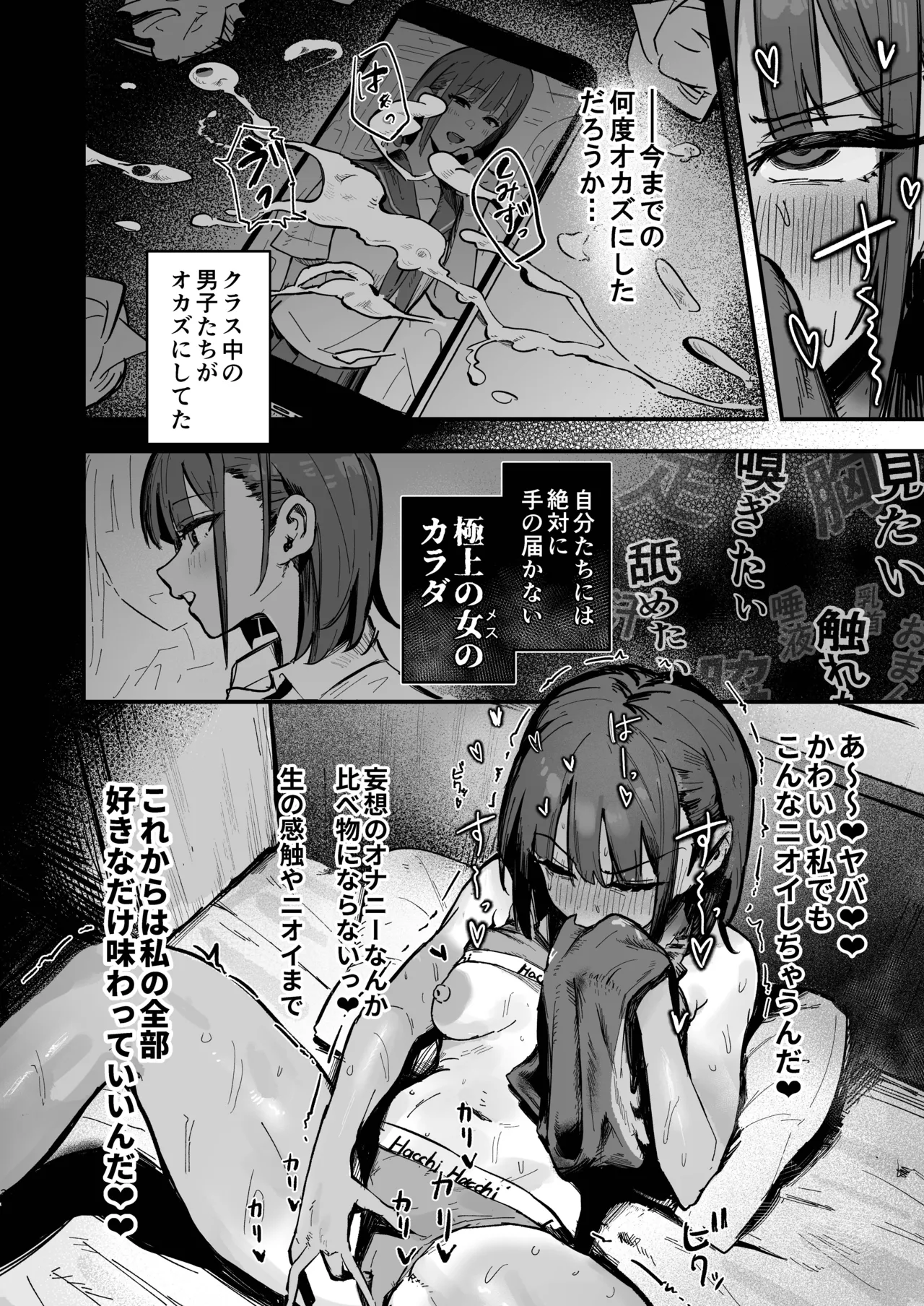 新人生〜陸上部女子編〜 Page.31