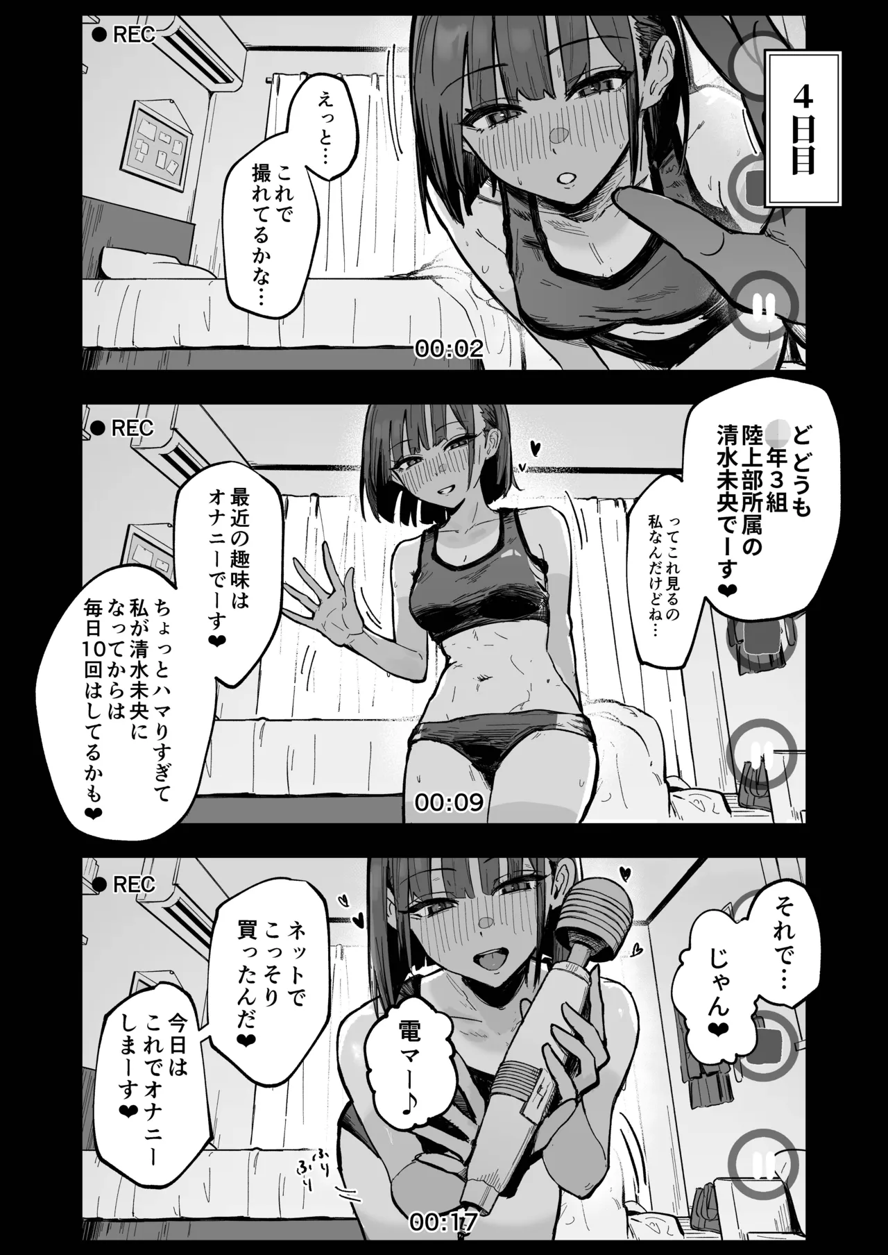新人生〜陸上部女子編〜 Page.35