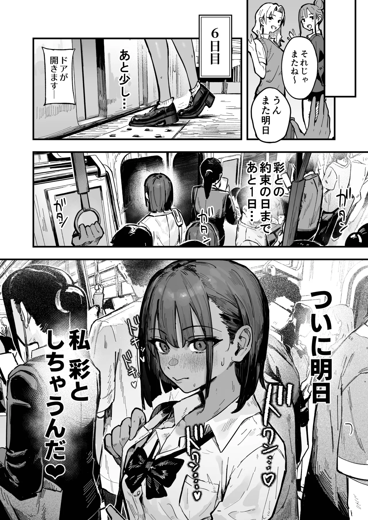 新人生〜陸上部女子編〜 Page.39