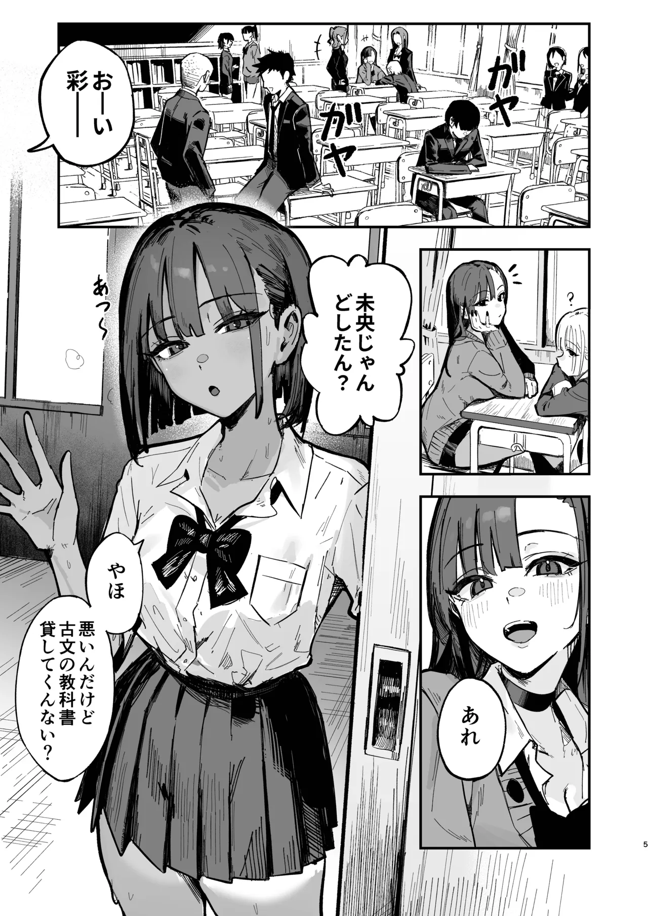 新人生〜陸上部女子編〜 Page.4