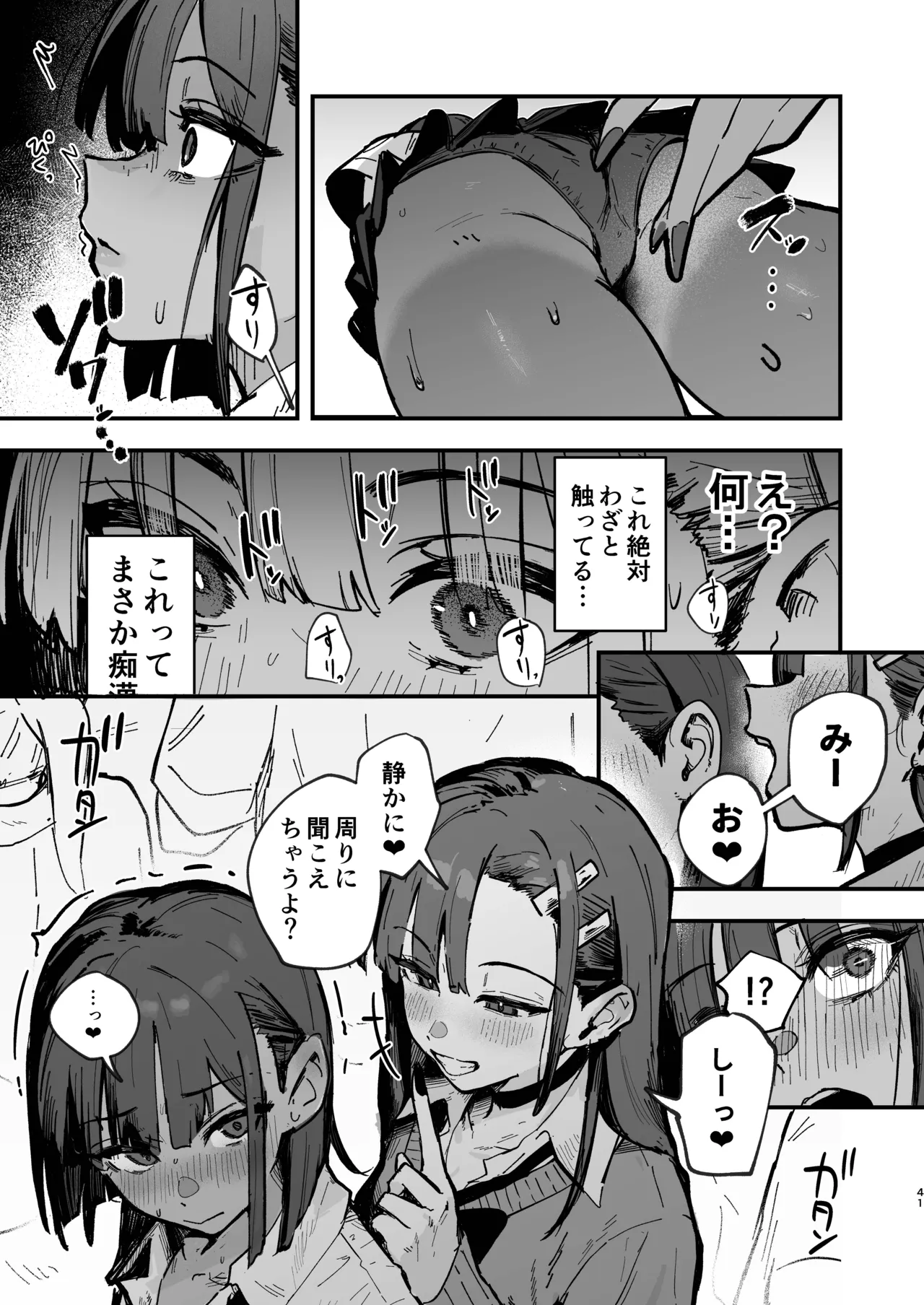 新人生〜陸上部女子編〜 Page.40