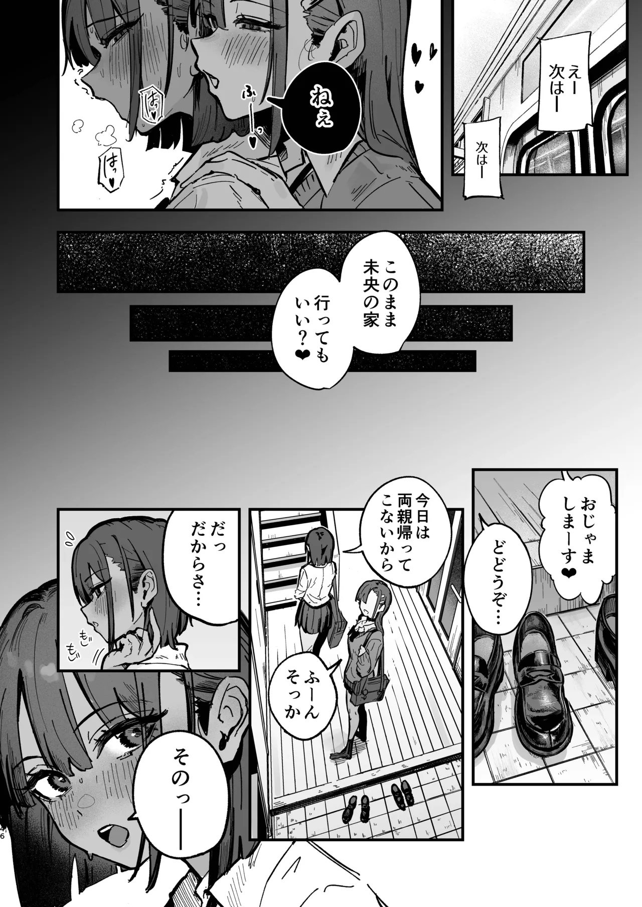 新人生〜陸上部女子編〜 Page.45