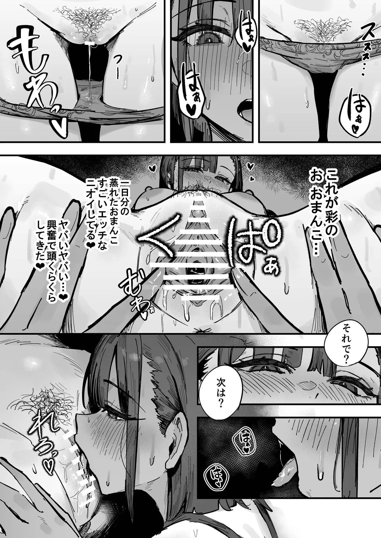 新人生〜陸上部女子編〜 Page.48