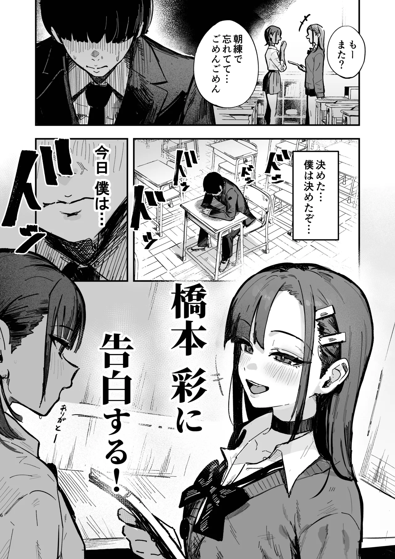 新人生〜陸上部女子編〜 Page.5
