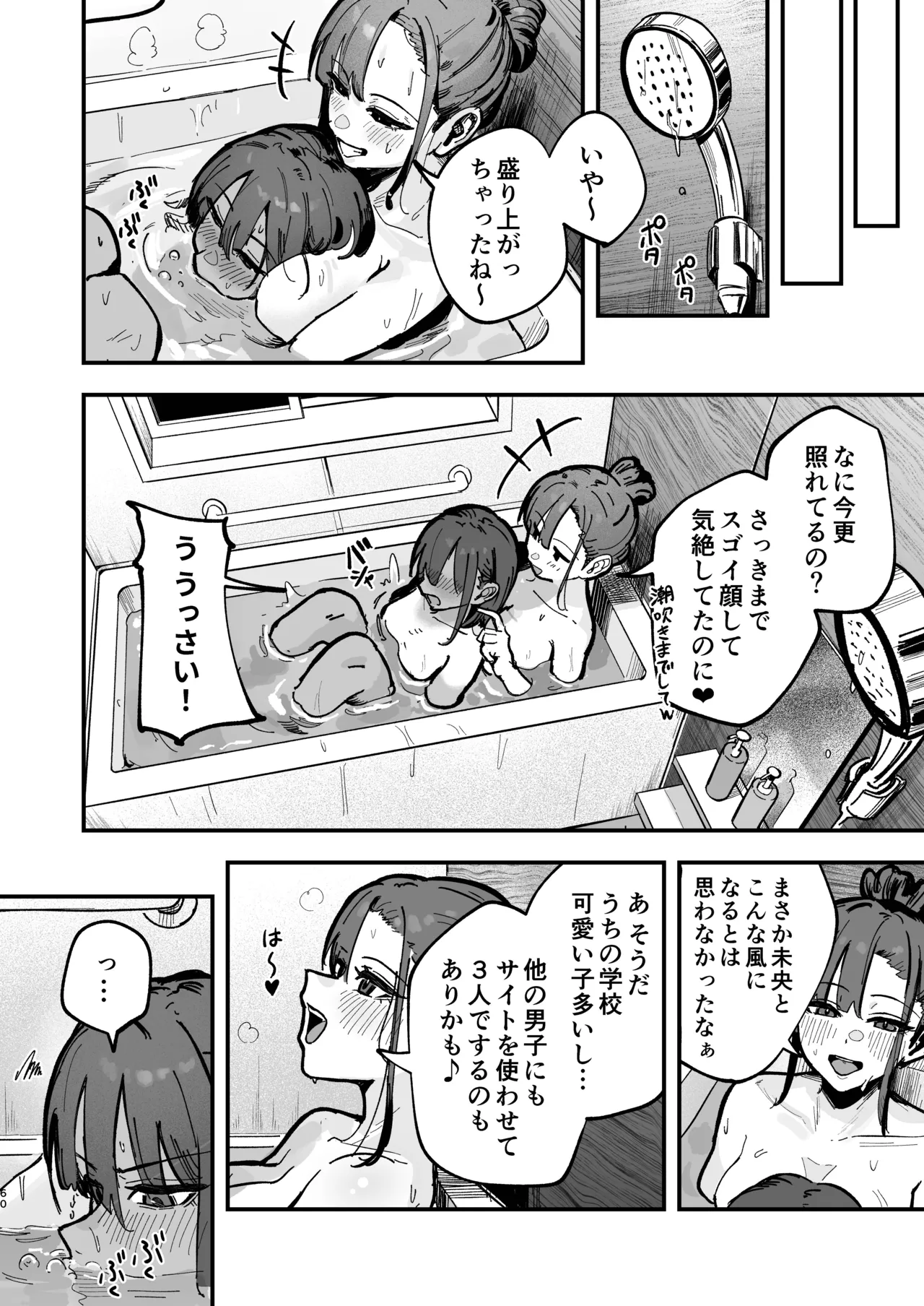 新人生〜陸上部女子編〜 Page.59