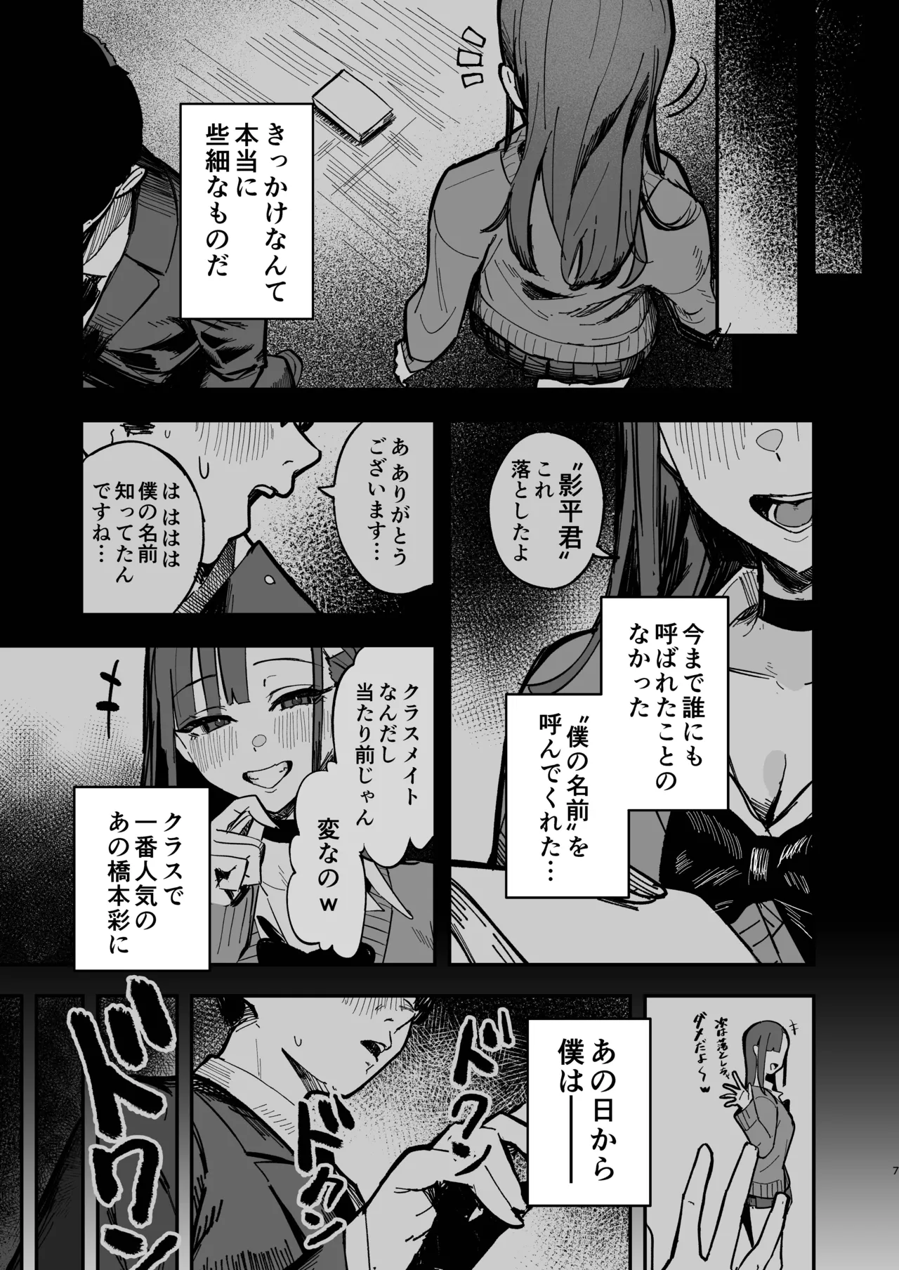 新人生〜陸上部女子編〜 Page.6