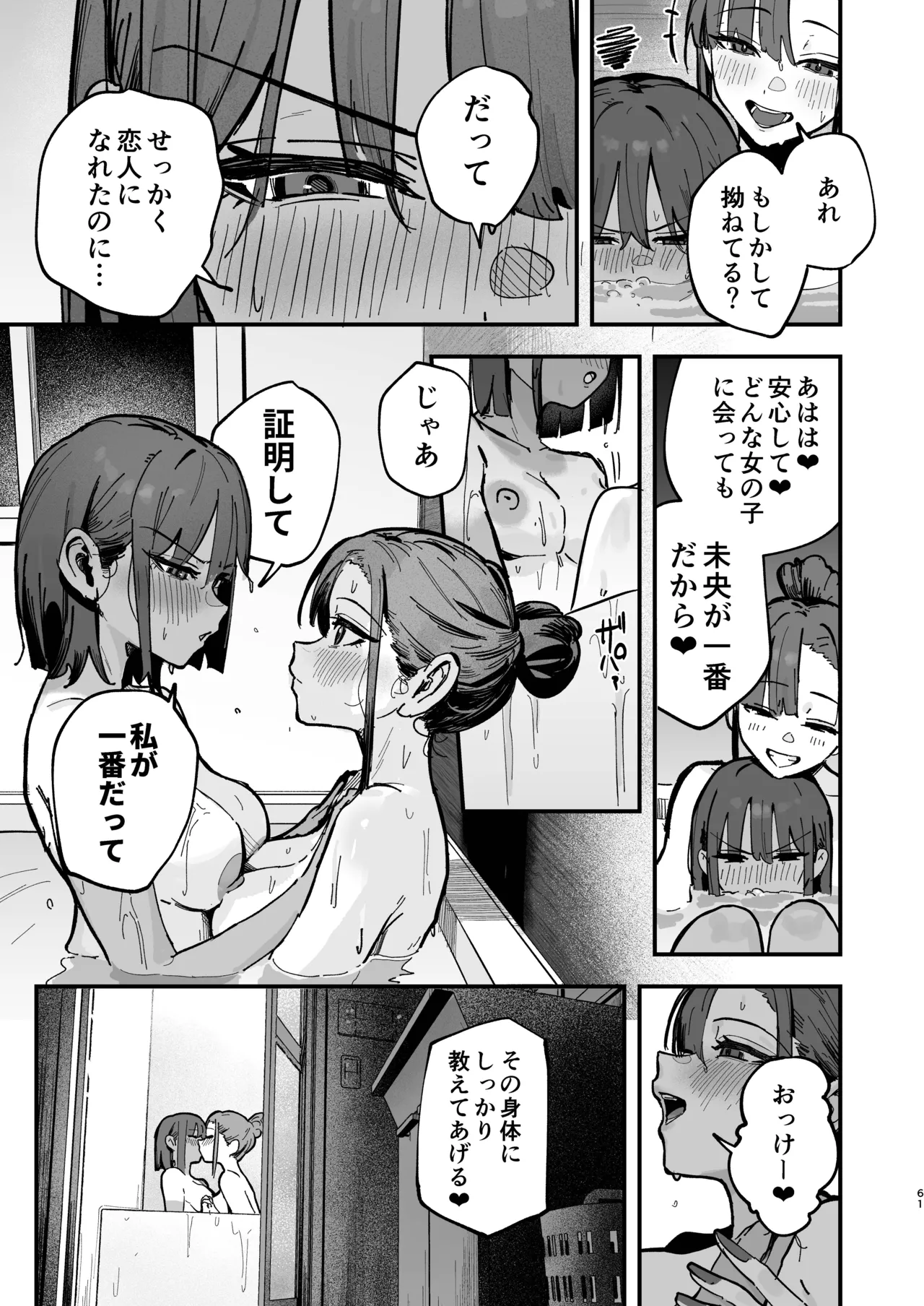 新人生〜陸上部女子編〜 Page.60