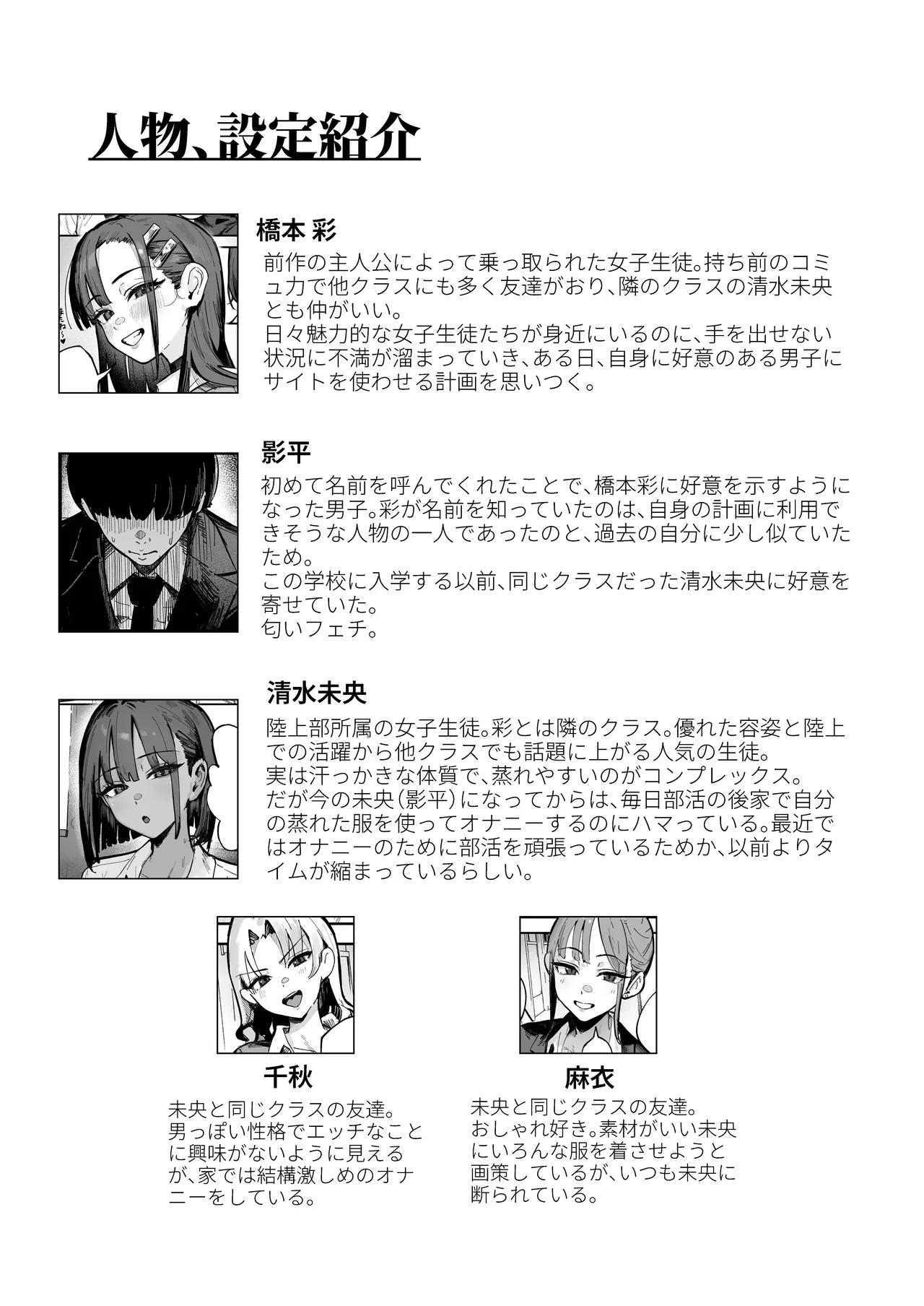 新人生〜陸上部女子編〜 Page.62