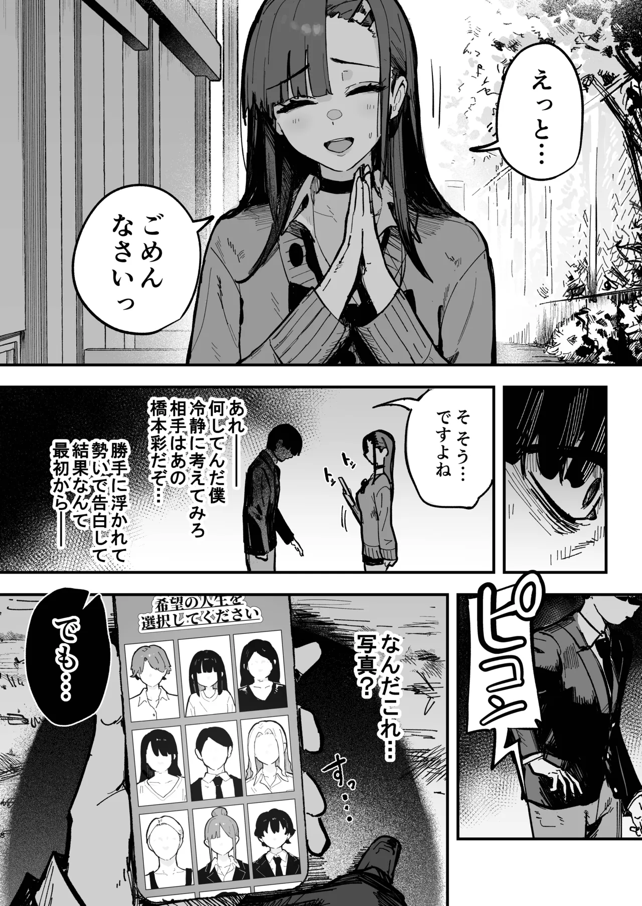 新人生〜陸上部女子編〜 Page.7