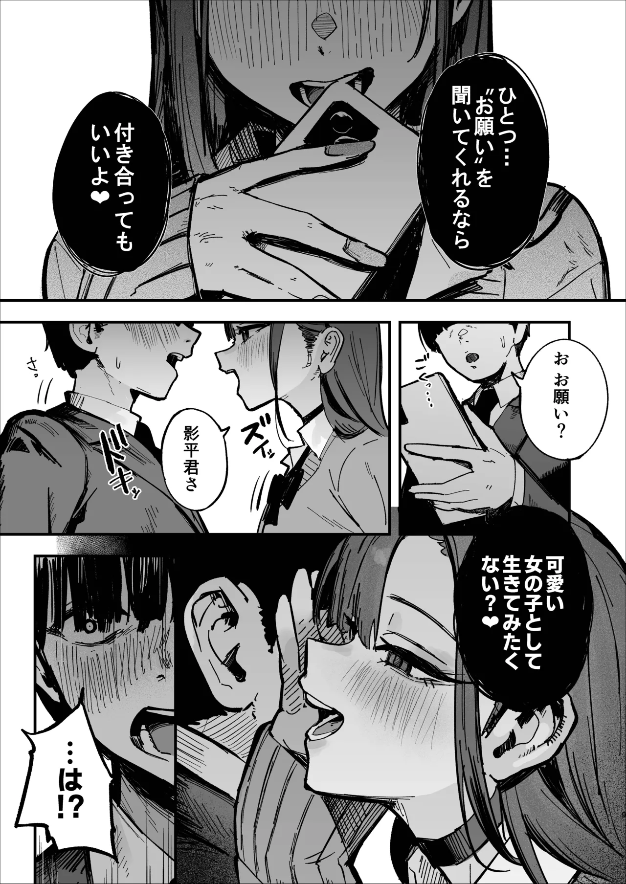 新人生〜陸上部女子編〜 Page.8