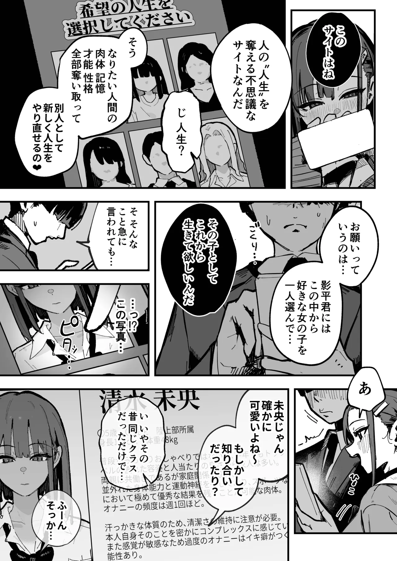 新人生〜陸上部女子編〜 Page.9