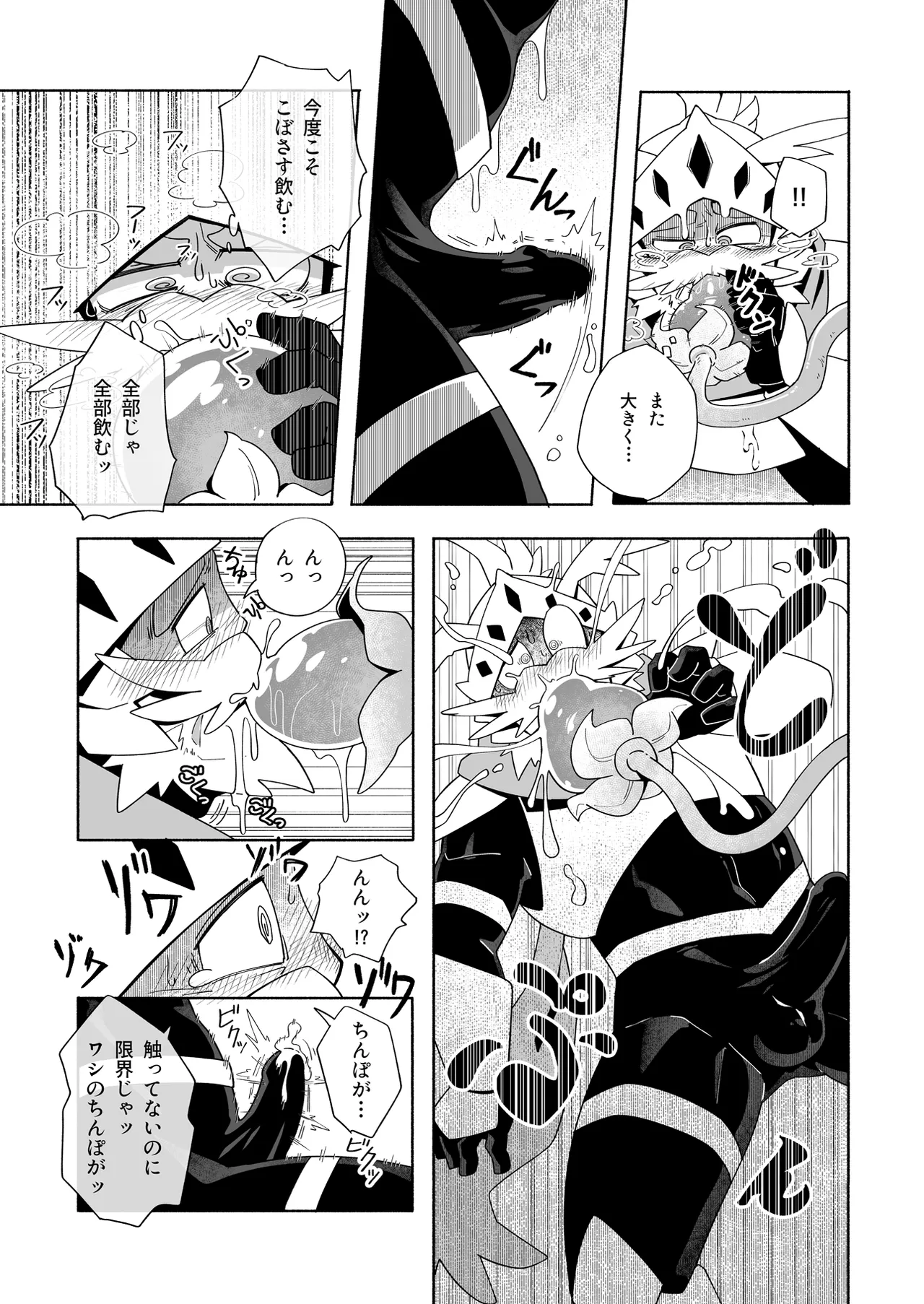 誘惑の陥穽1 Page.10