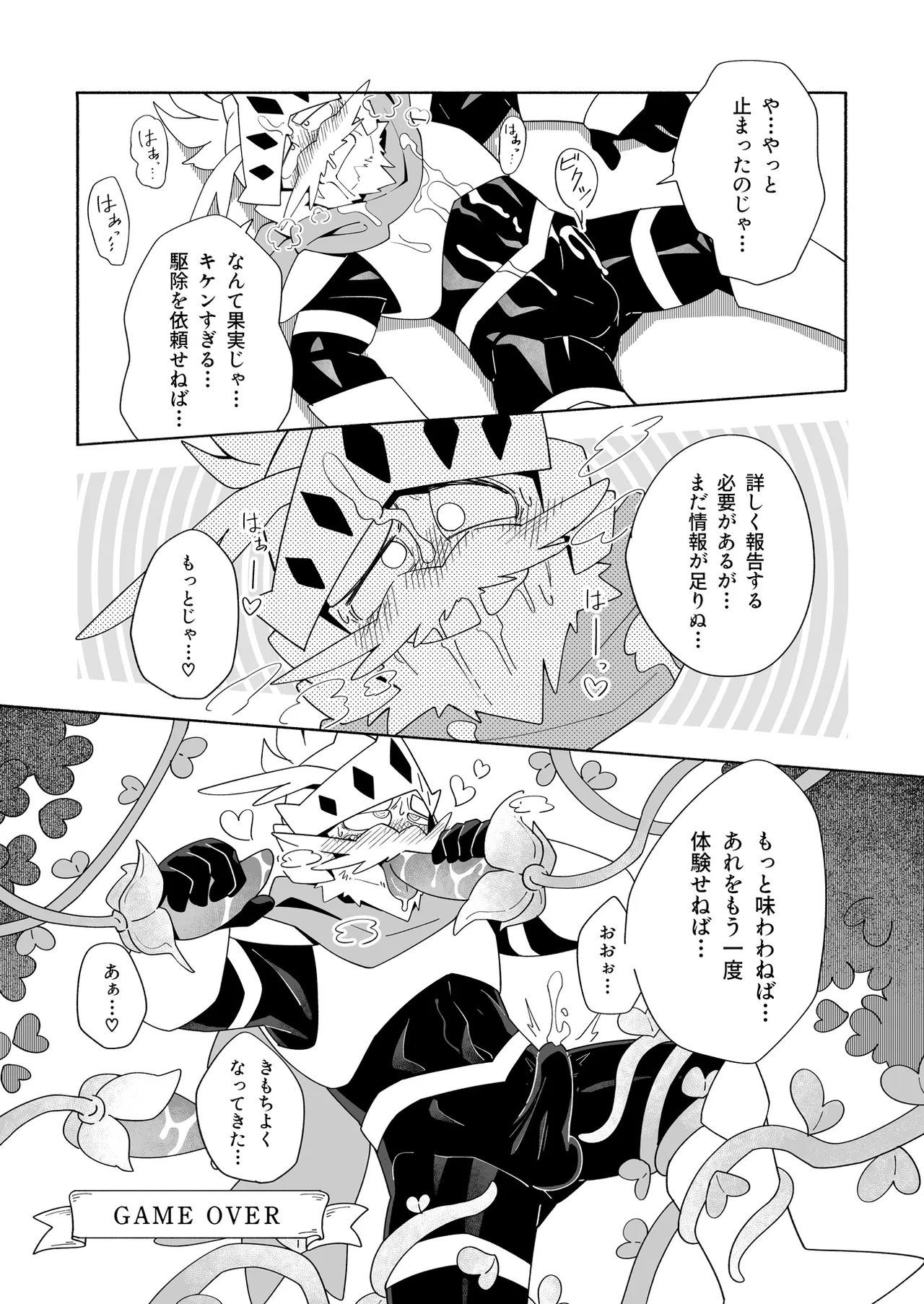 誘惑の陥穽1 Page.12