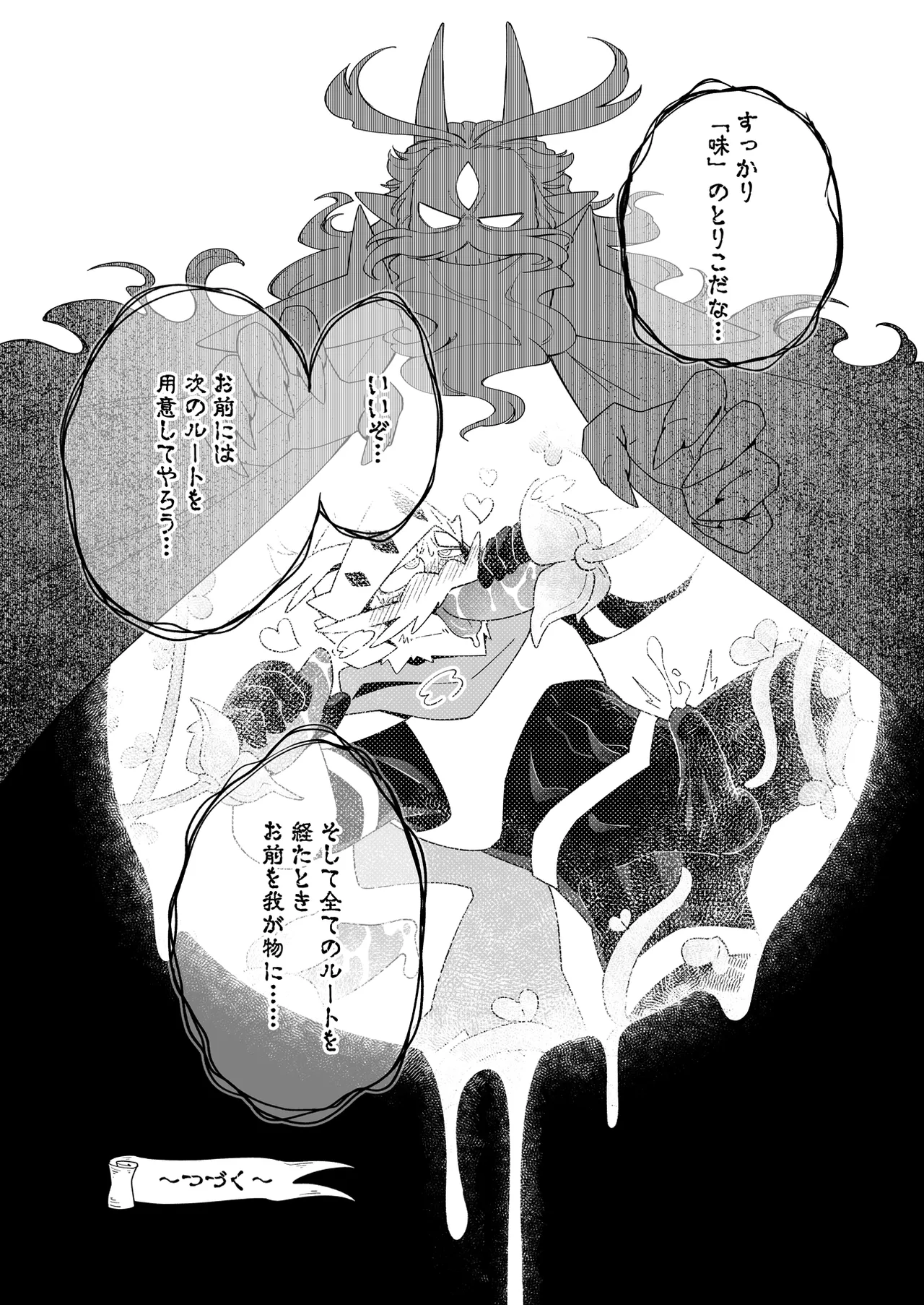 誘惑の陥穽1 Page.13