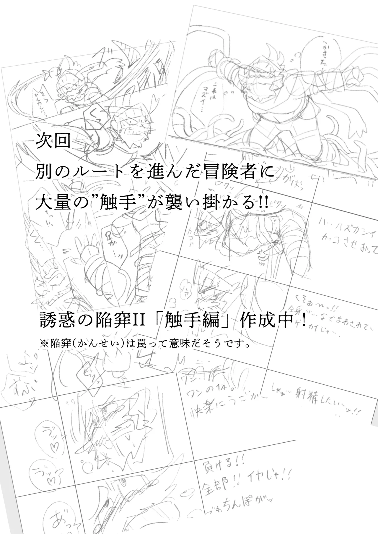 誘惑の陥穽1 Page.14