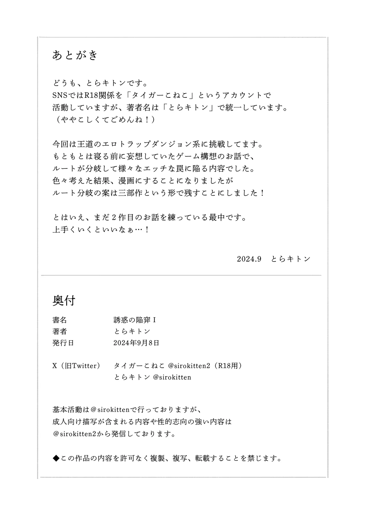 誘惑の陥穽1 Page.15
