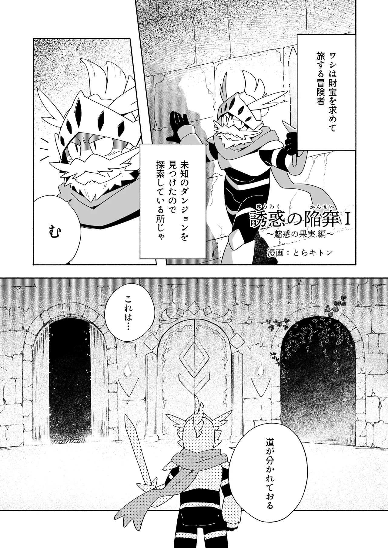 誘惑の陥穽1 Page.2