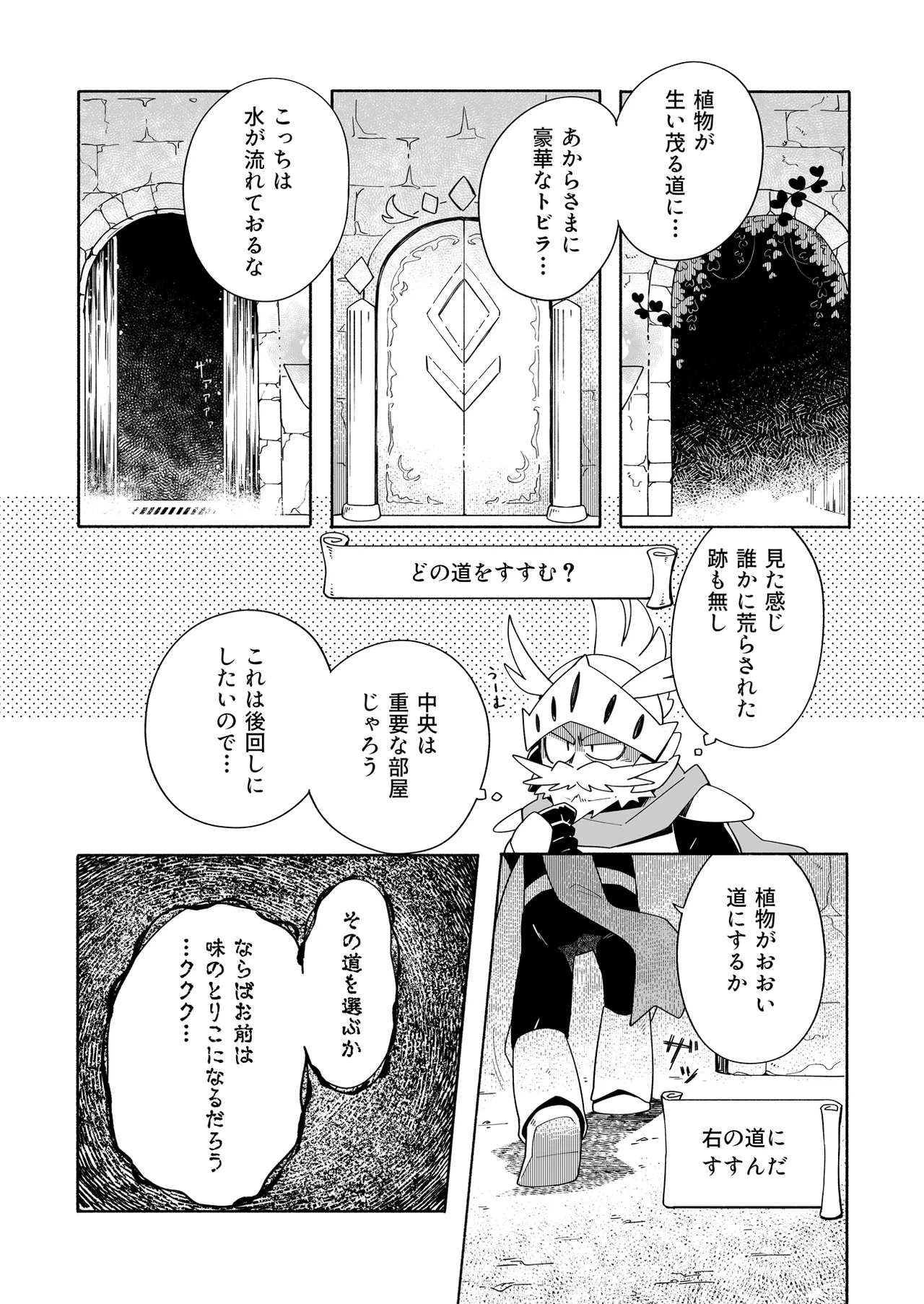 誘惑の陥穽1 Page.3