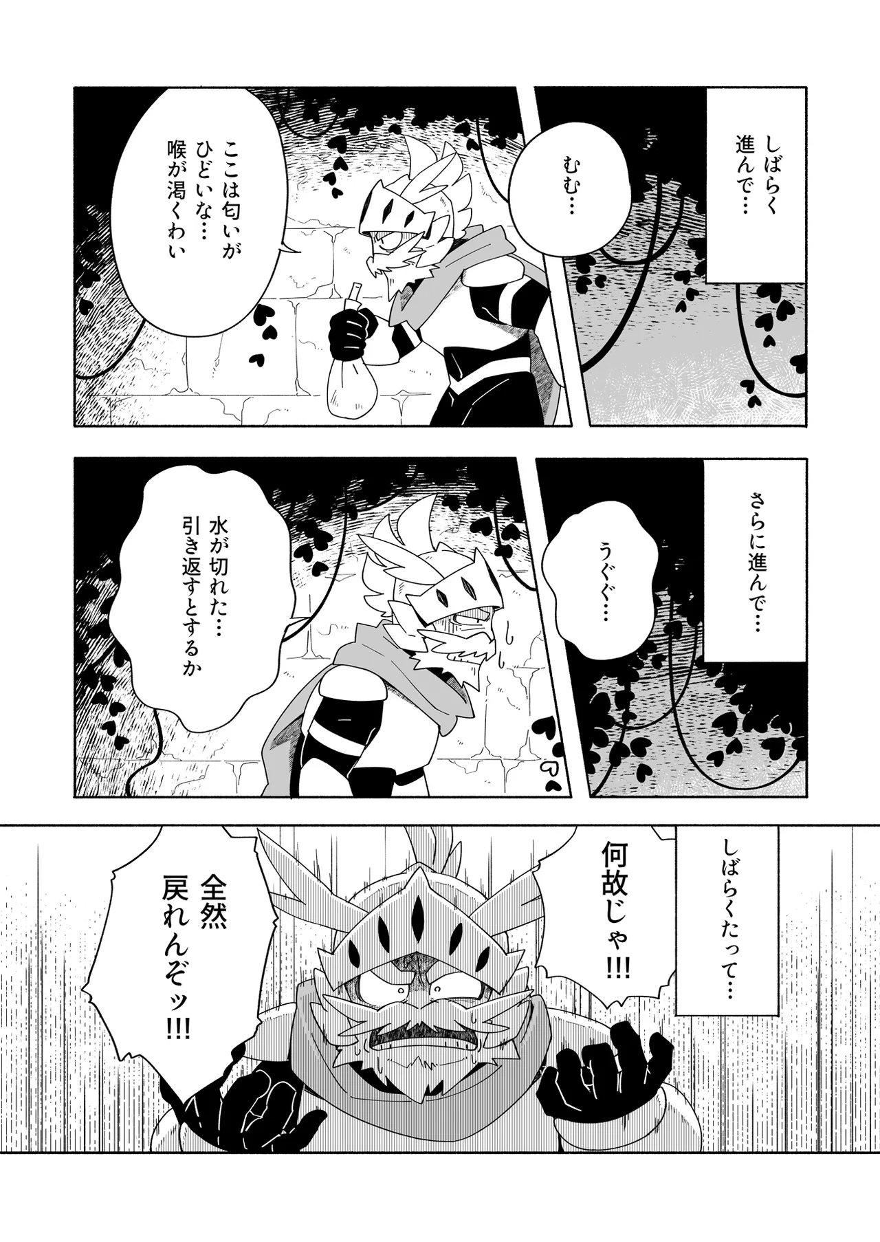誘惑の陥穽1 Page.4