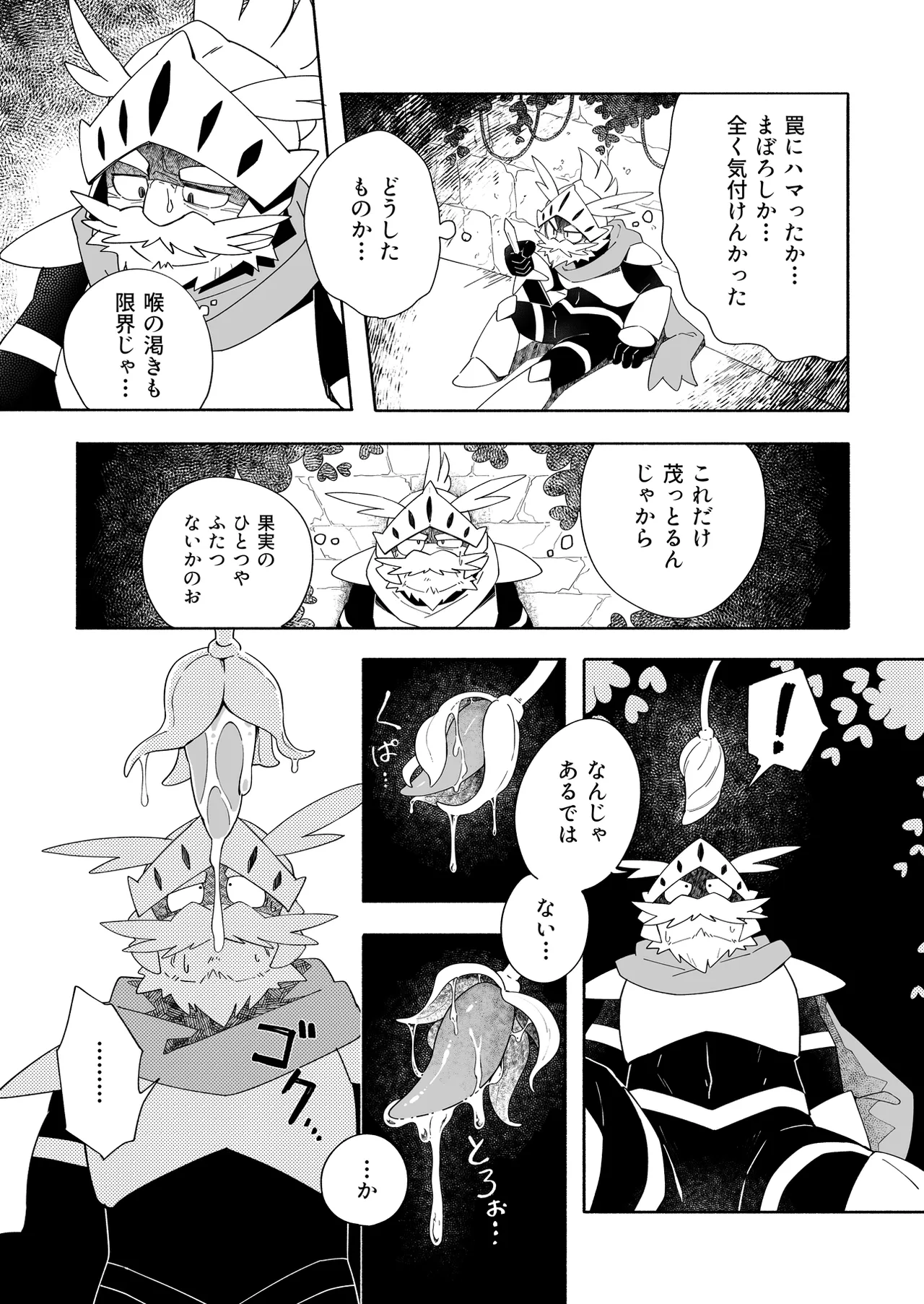 誘惑の陥穽1 Page.5