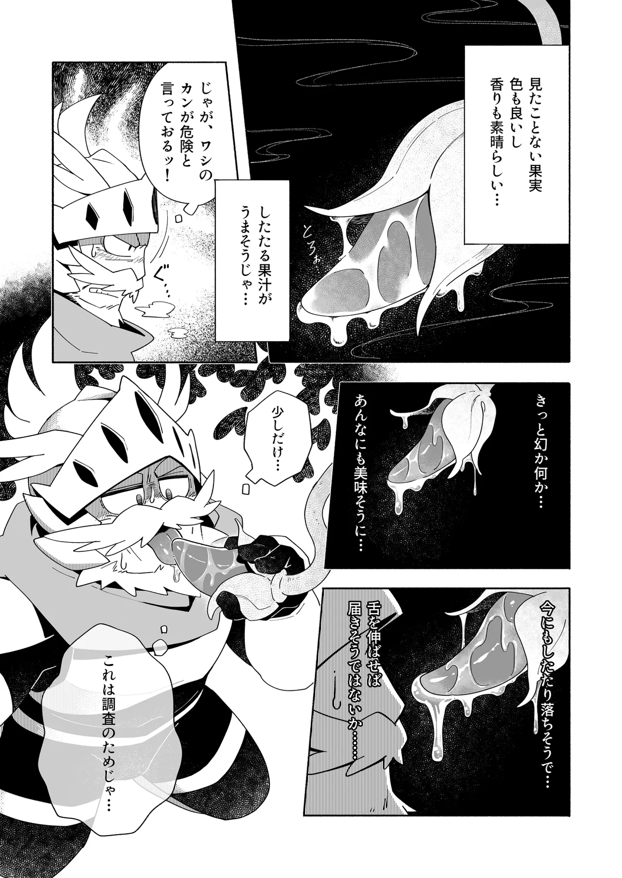 誘惑の陥穽1 Page.6