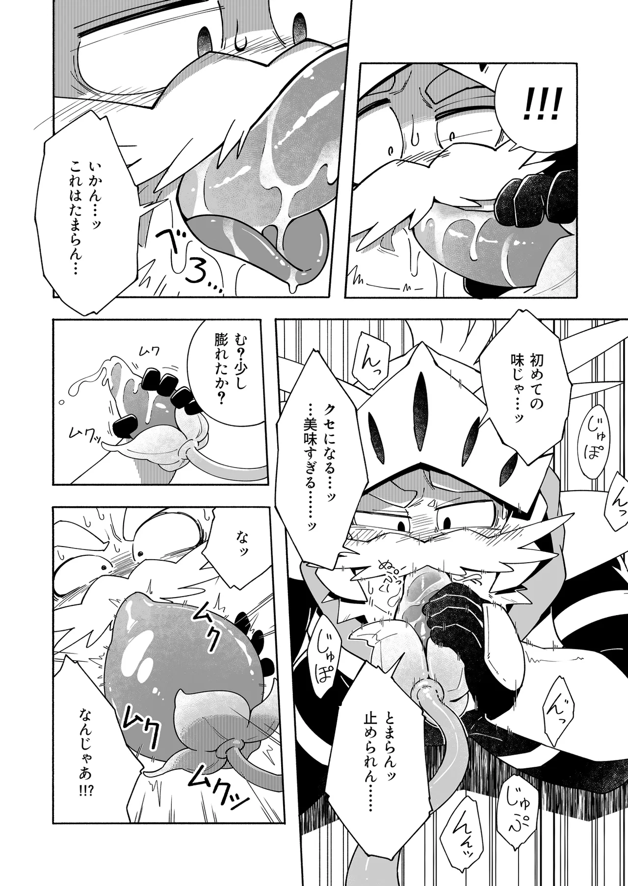 誘惑の陥穽1 Page.7
