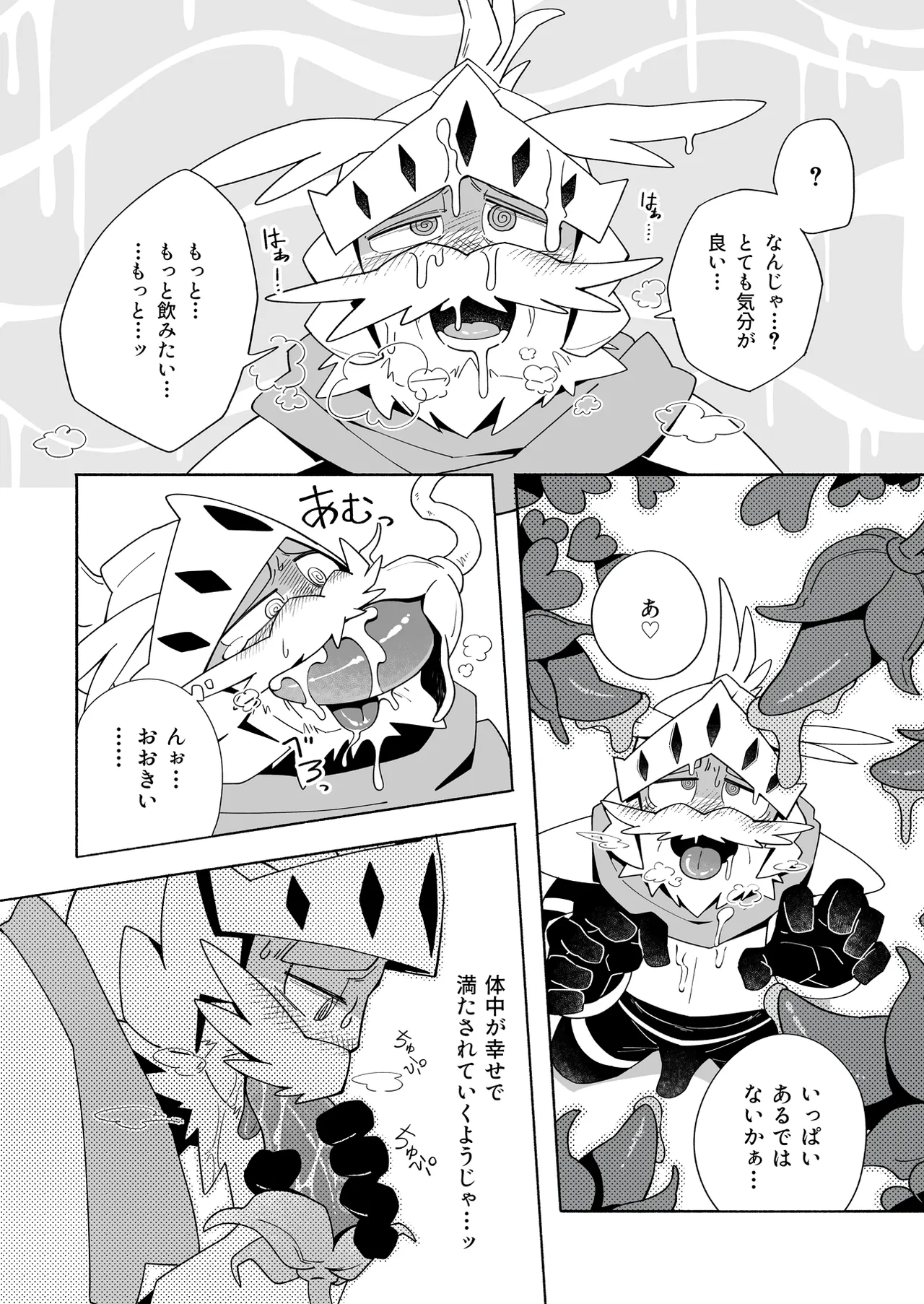 誘惑の陥穽1 Page.9