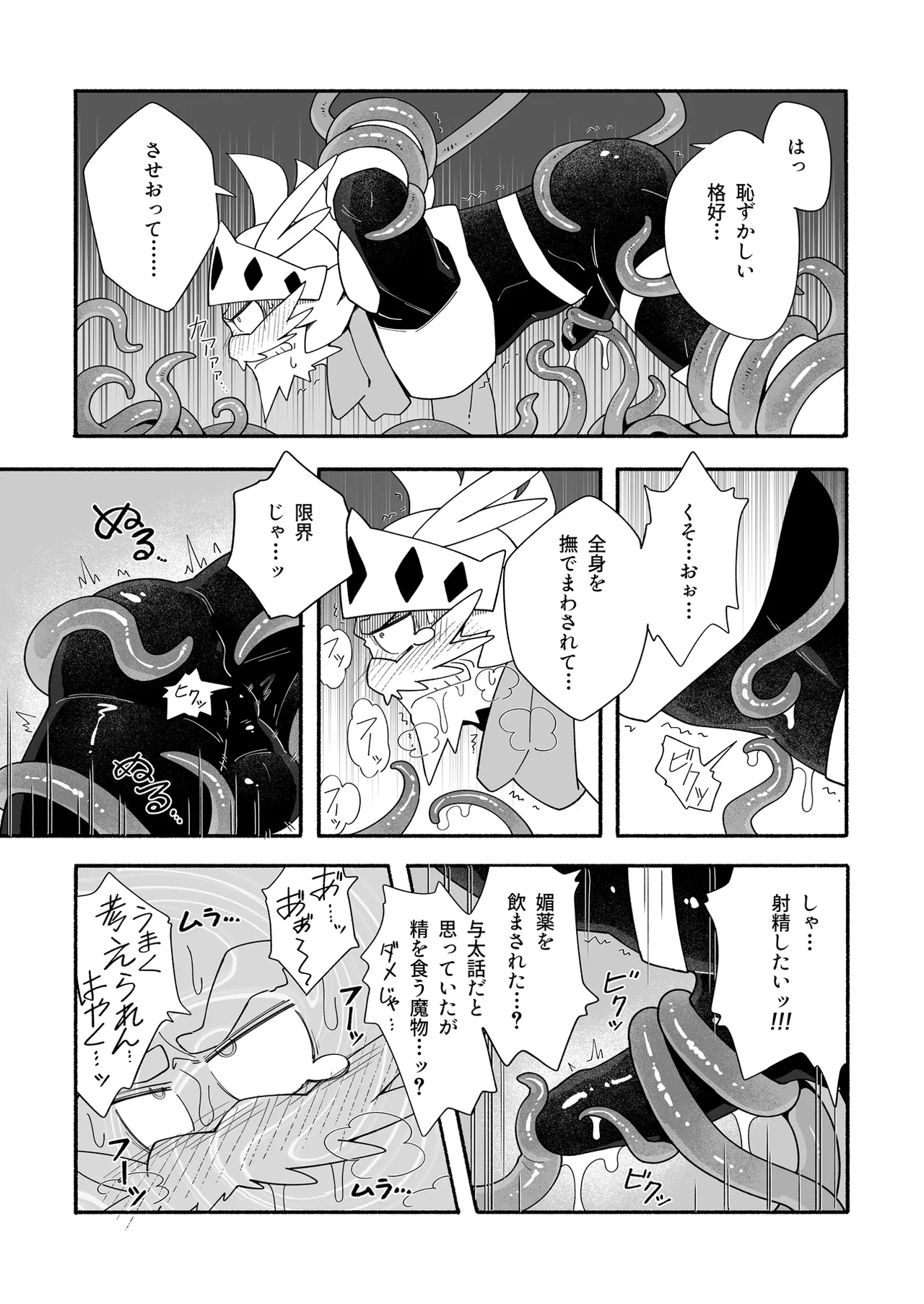 誘惑の陥穽2 Page.10