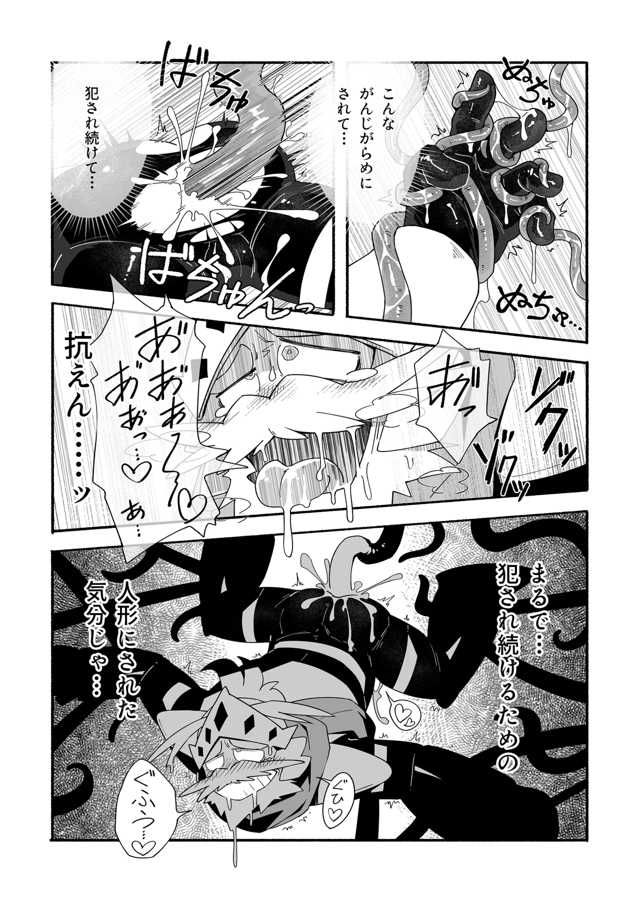 誘惑の陥穽2 Page.15