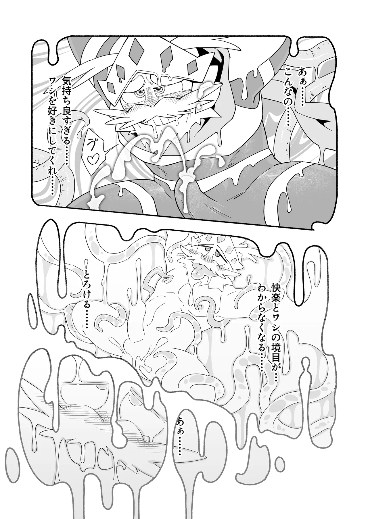 誘惑の陥穽2 Page.16