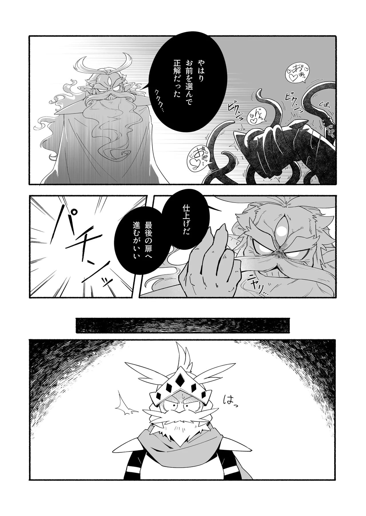 誘惑の陥穽2 Page.18
