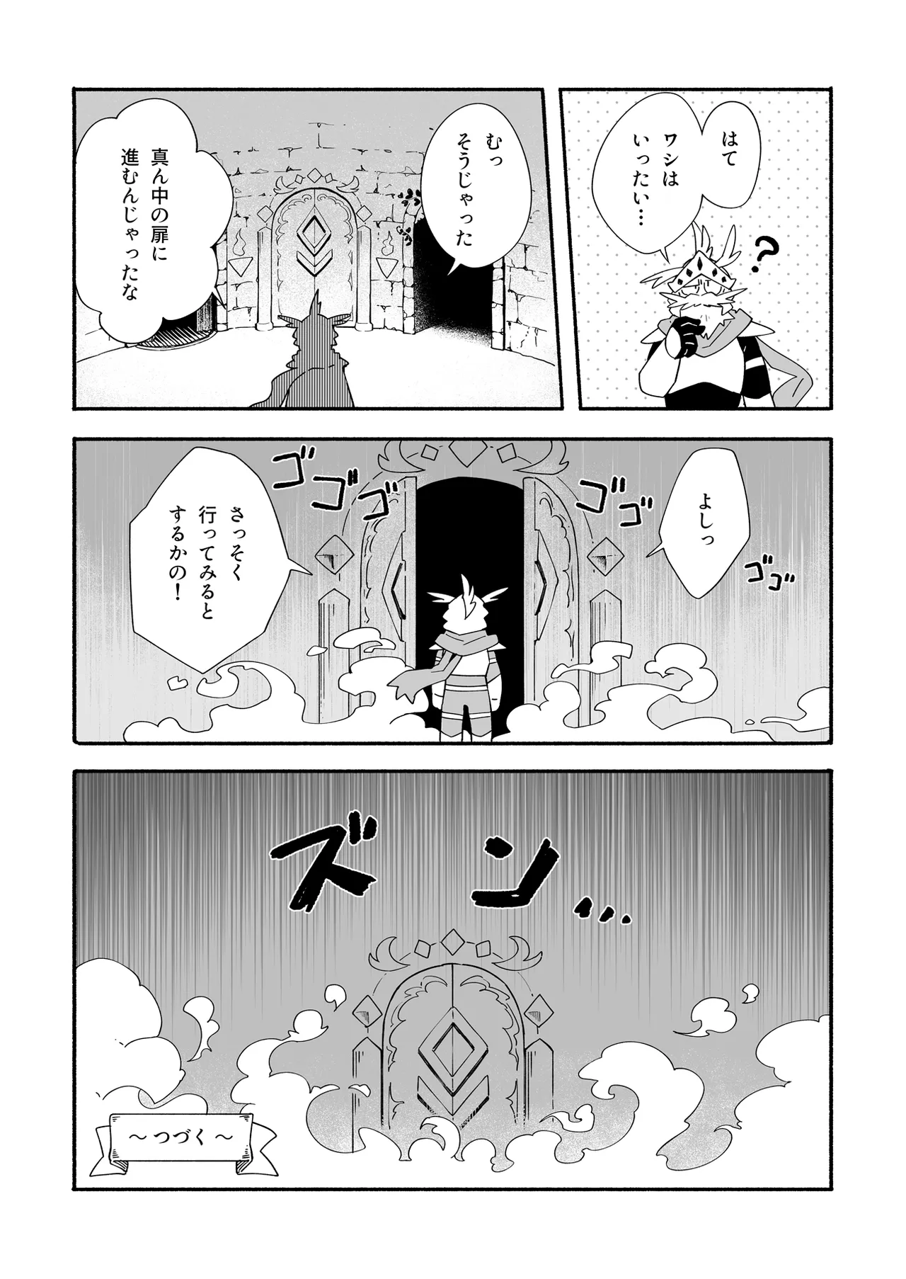 誘惑の陥穽2 Page.19