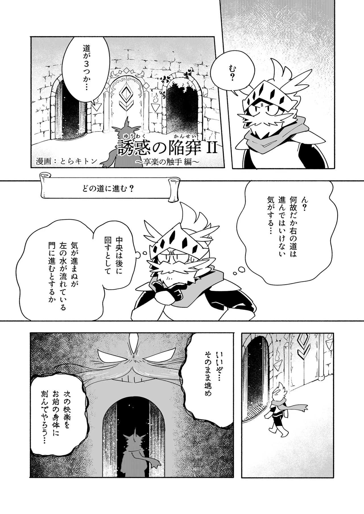 誘惑の陥穽2 Page.2