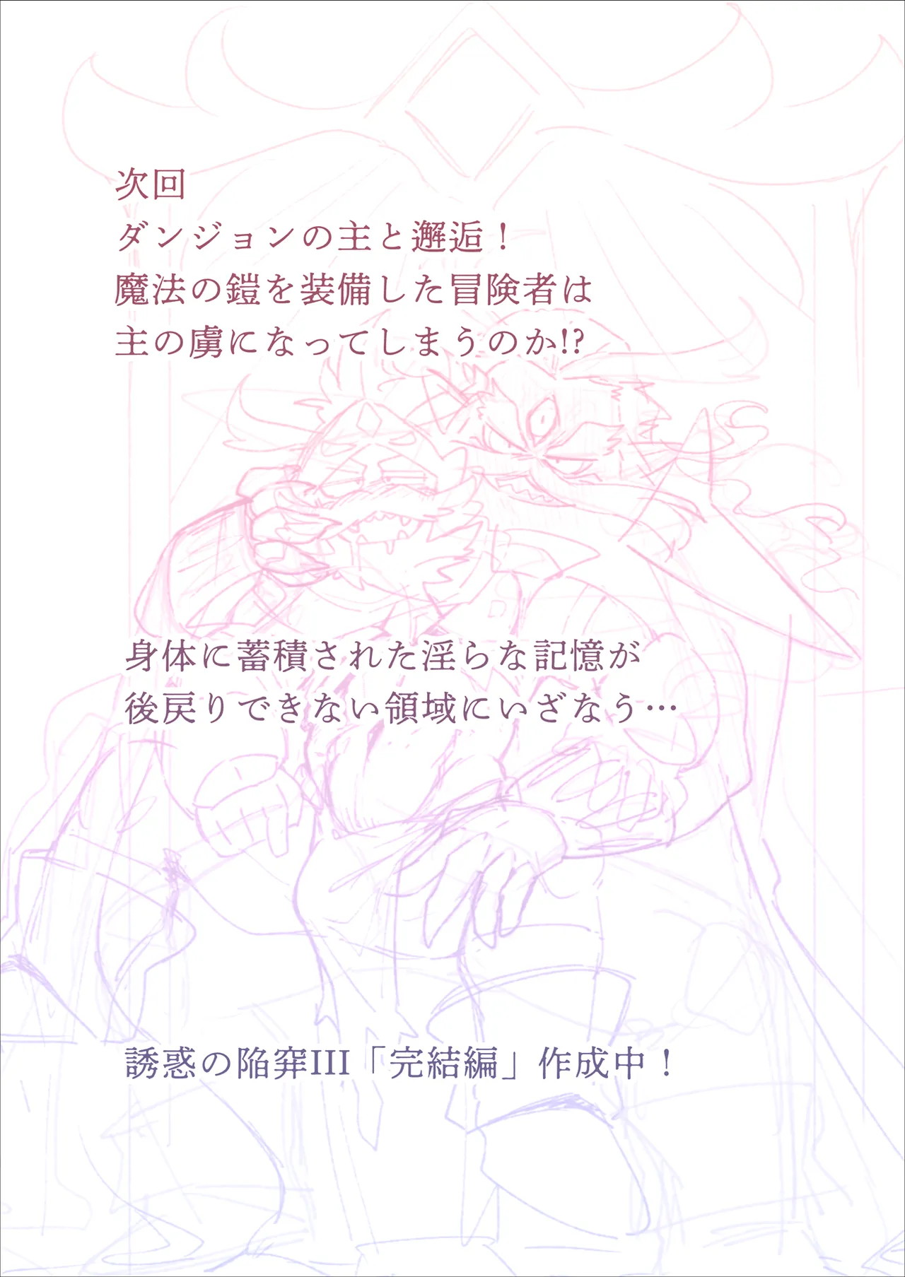 誘惑の陥穽2 Page.20