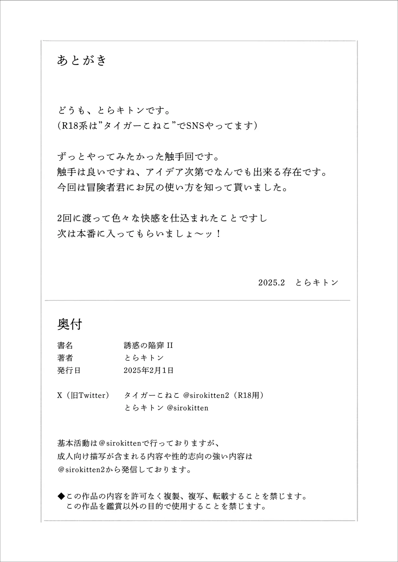 誘惑の陥穽2 Page.21