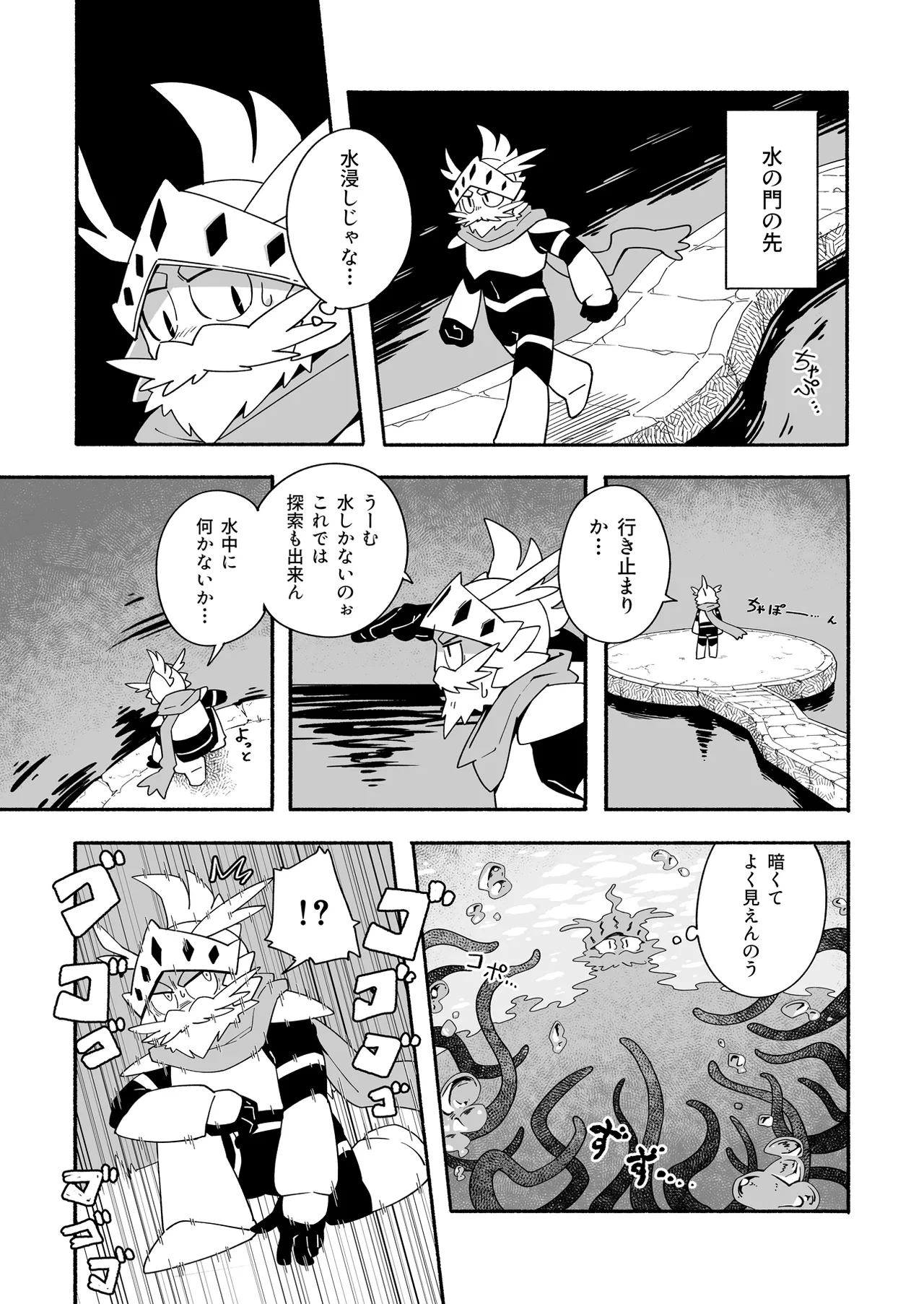 誘惑の陥穽2 Page.3