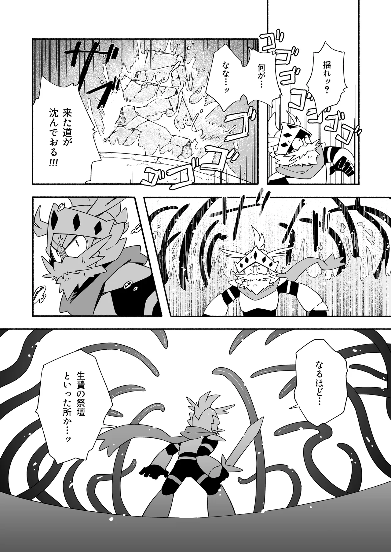 誘惑の陥穽2 Page.4