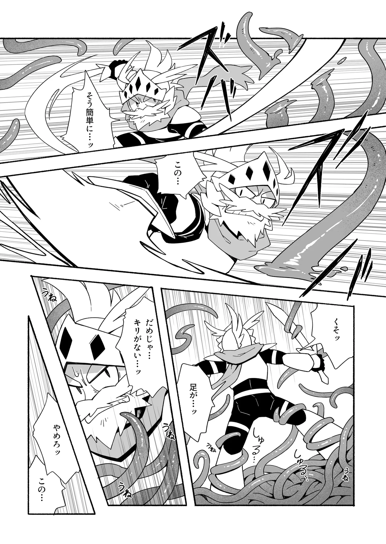 誘惑の陥穽2 Page.5
