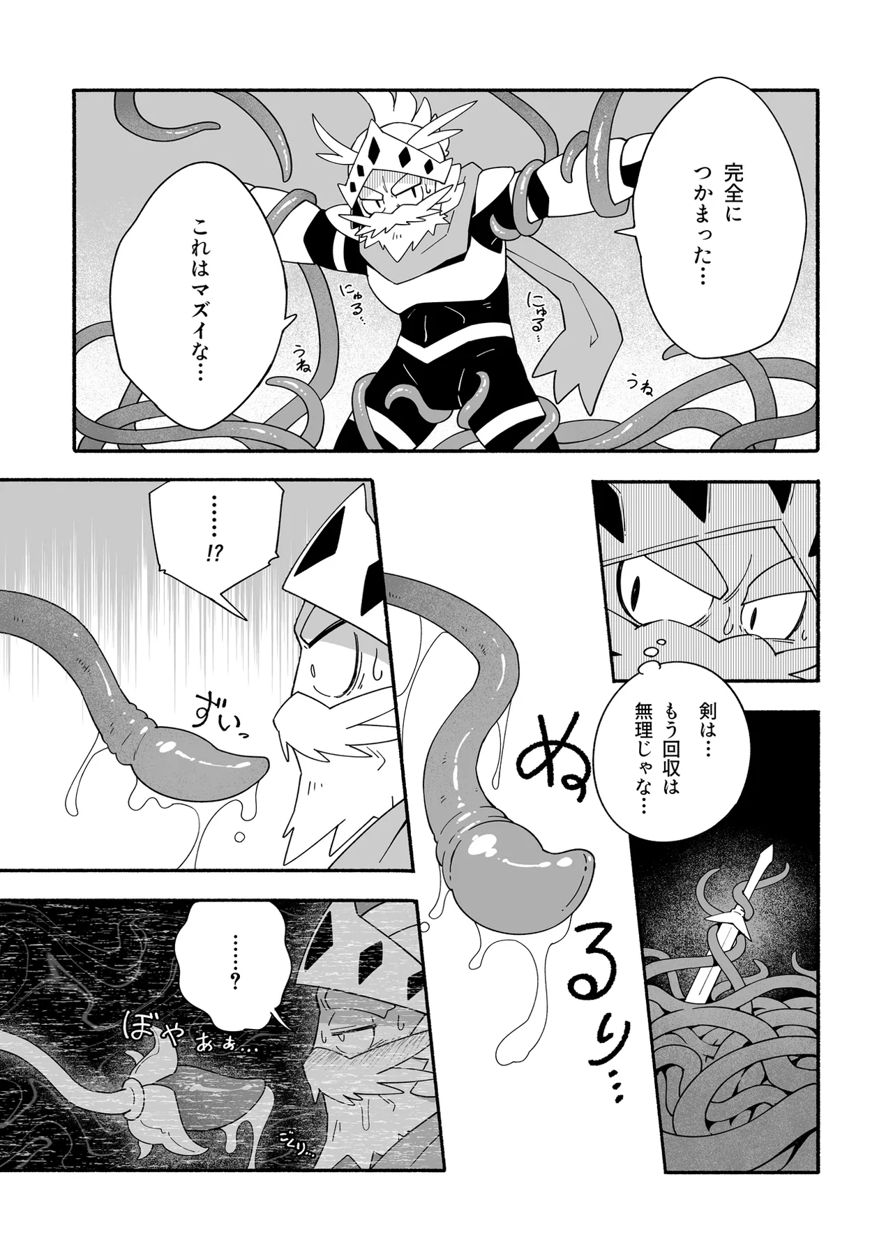 誘惑の陥穽2 Page.6