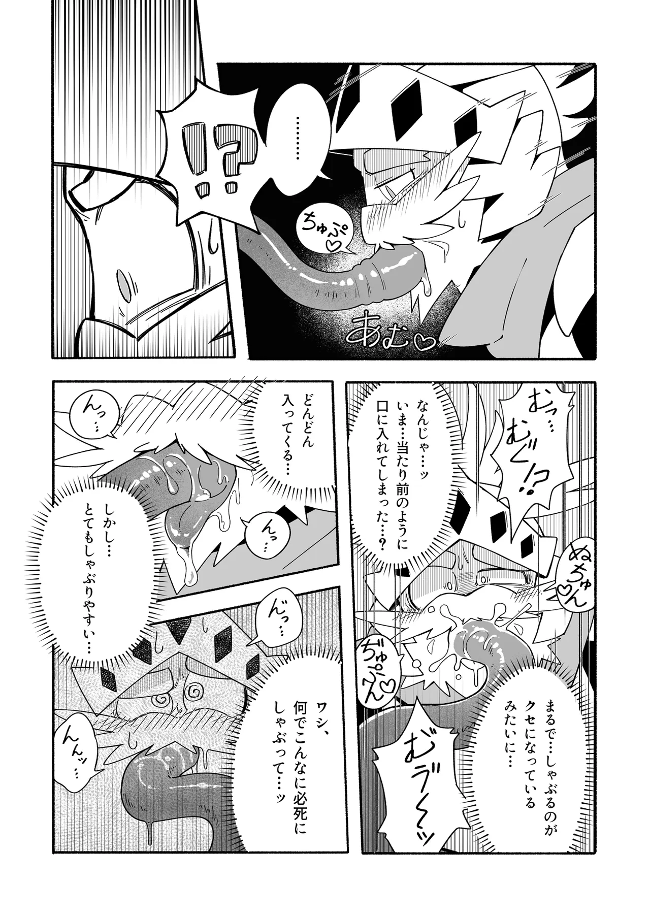 誘惑の陥穽2 Page.7