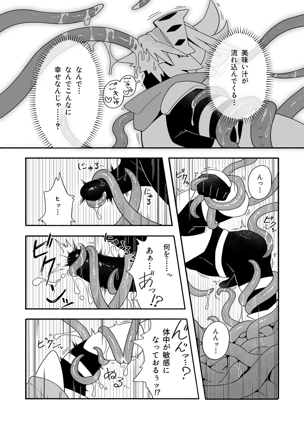 誘惑の陥穽2 Page.8