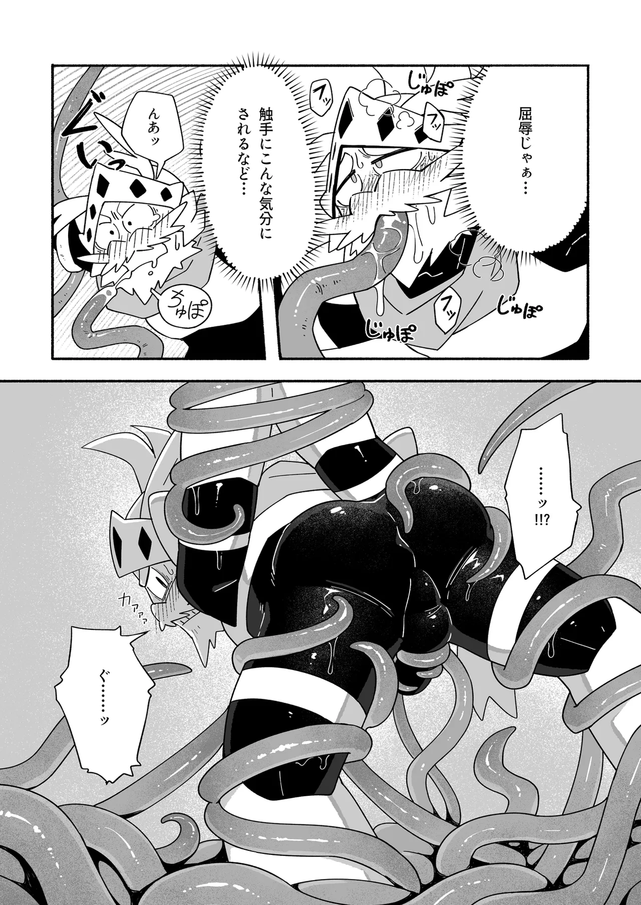 誘惑の陥穽2 Page.9