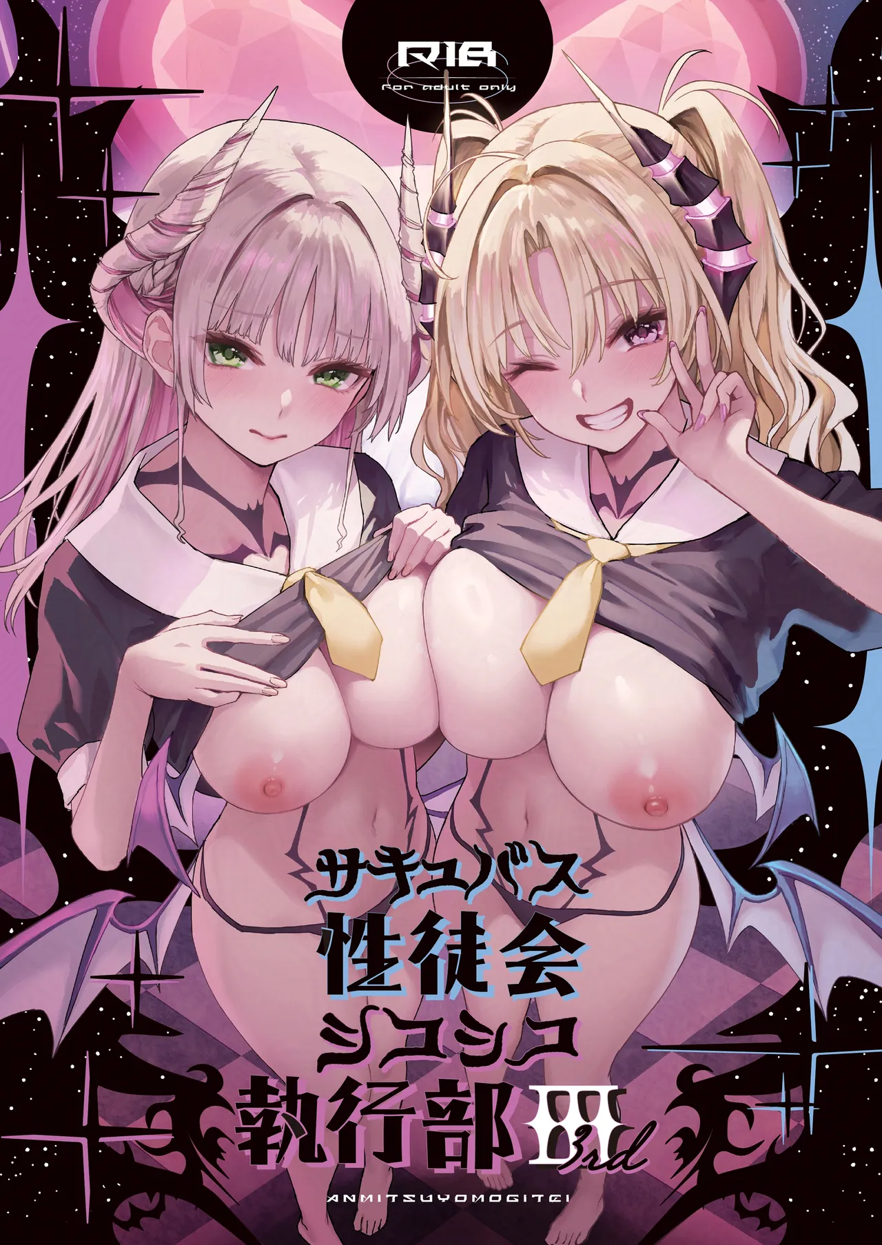 サキュバス性徒会シコシコ執行部3 [無修正]