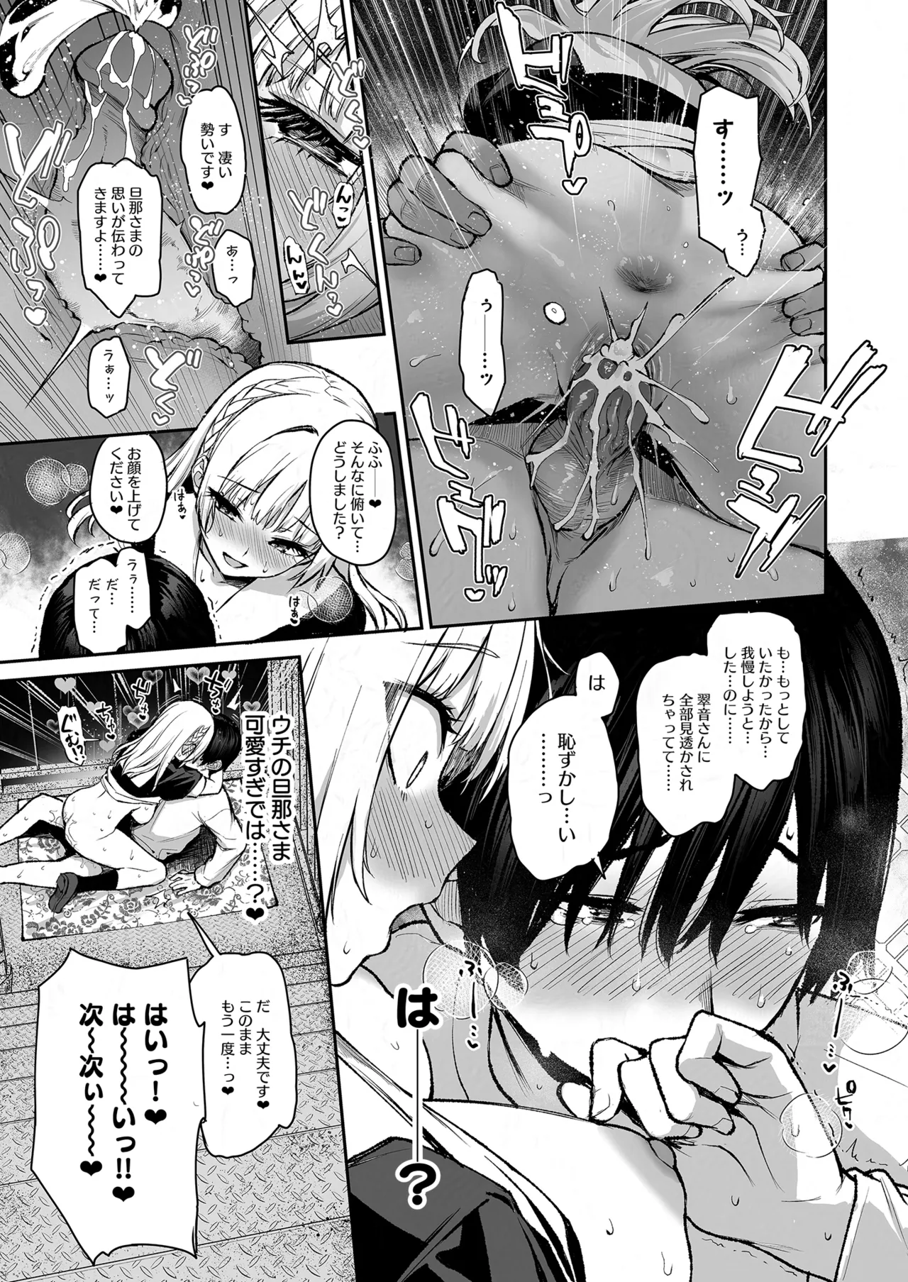 サキュバス性徒会シコシコ執行部3 [無修正] Page.12