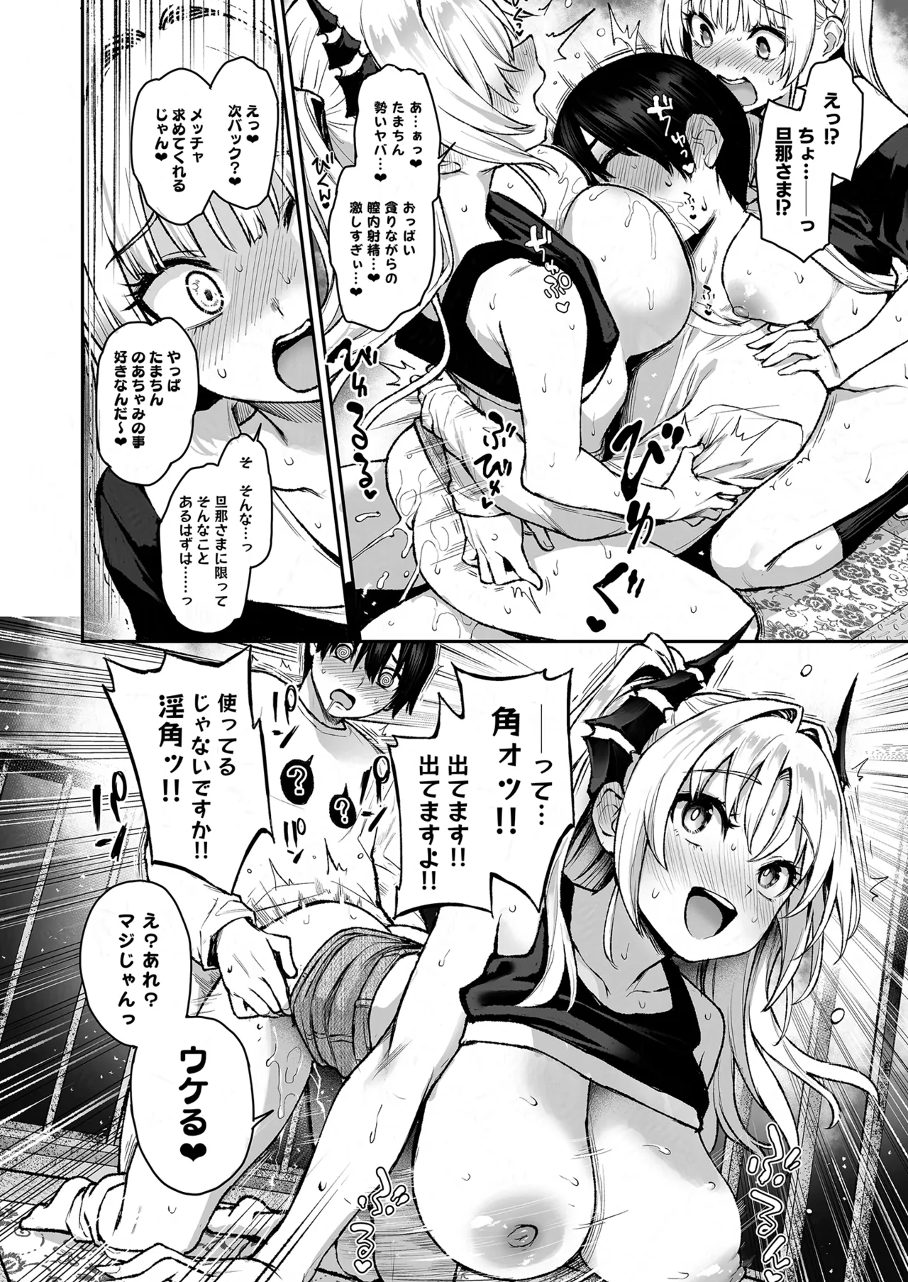 サキュバス性徒会シコシコ執行部3 [無修正] Page.17