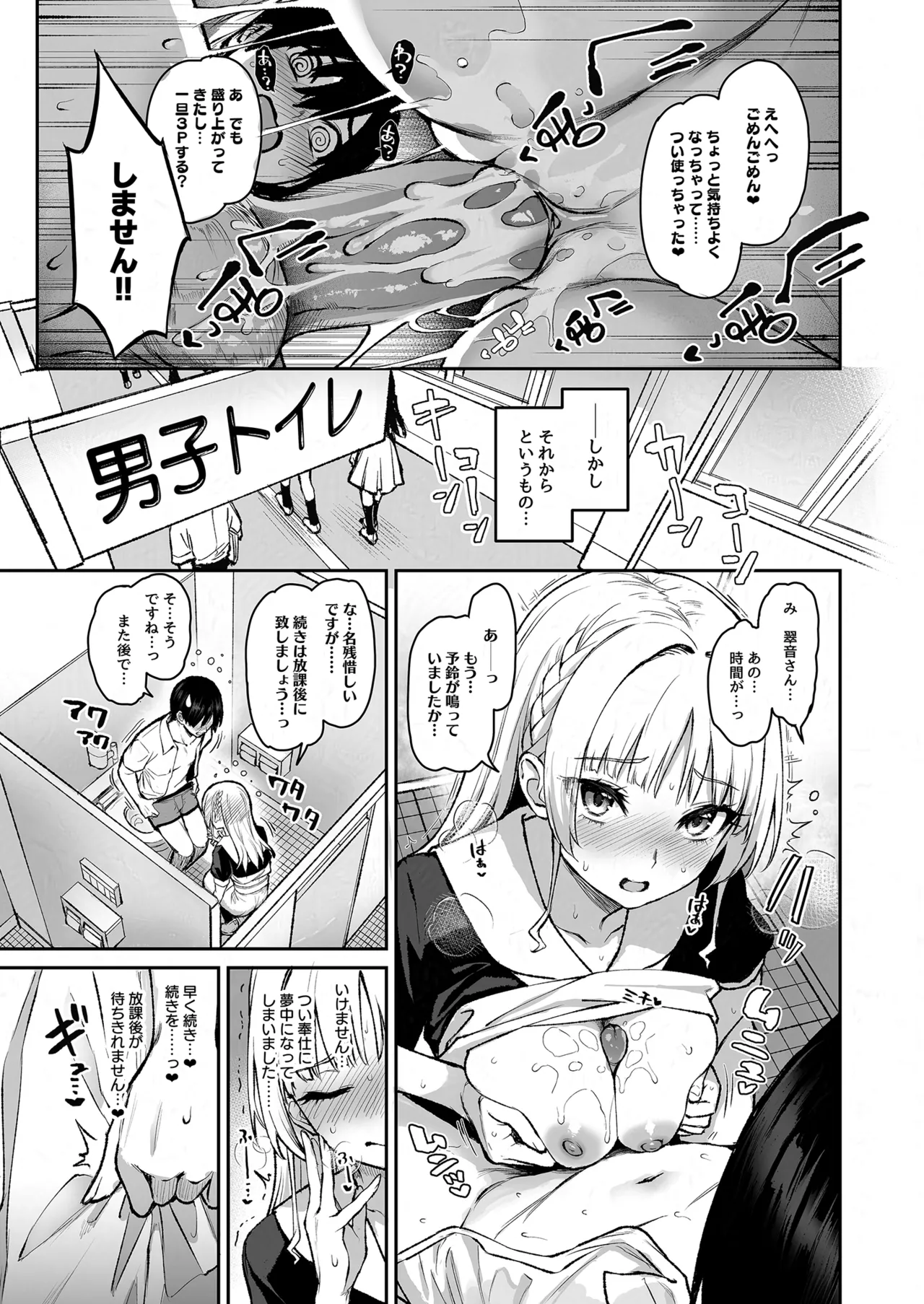 サキュバス性徒会シコシコ執行部3 [無修正] Page.18