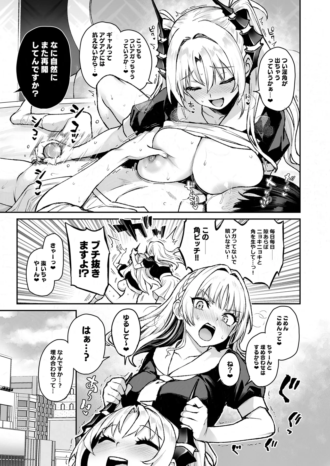 サキュバス性徒会シコシコ執行部3 [無修正] Page.20