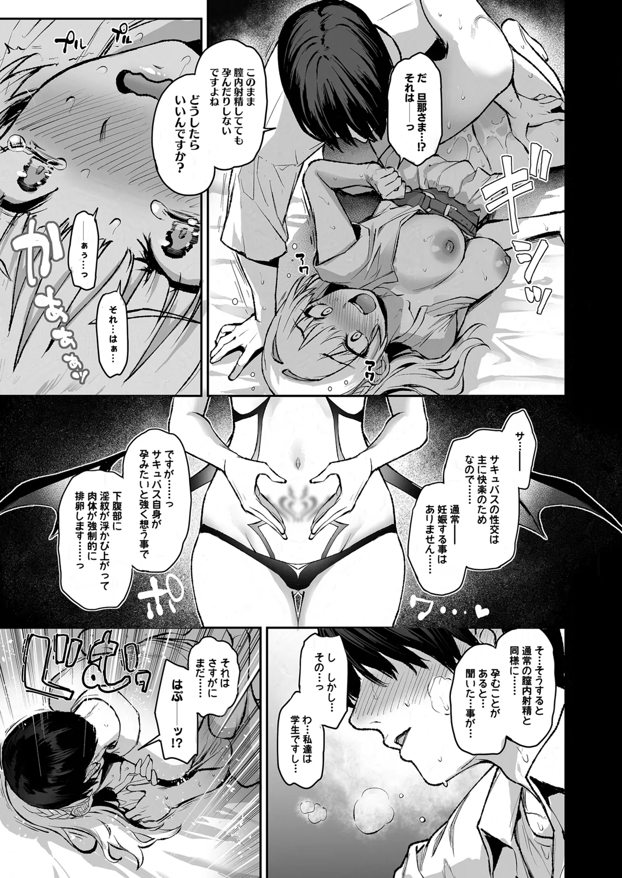サキュバス性徒会シコシコ執行部3 [無修正] Page.36