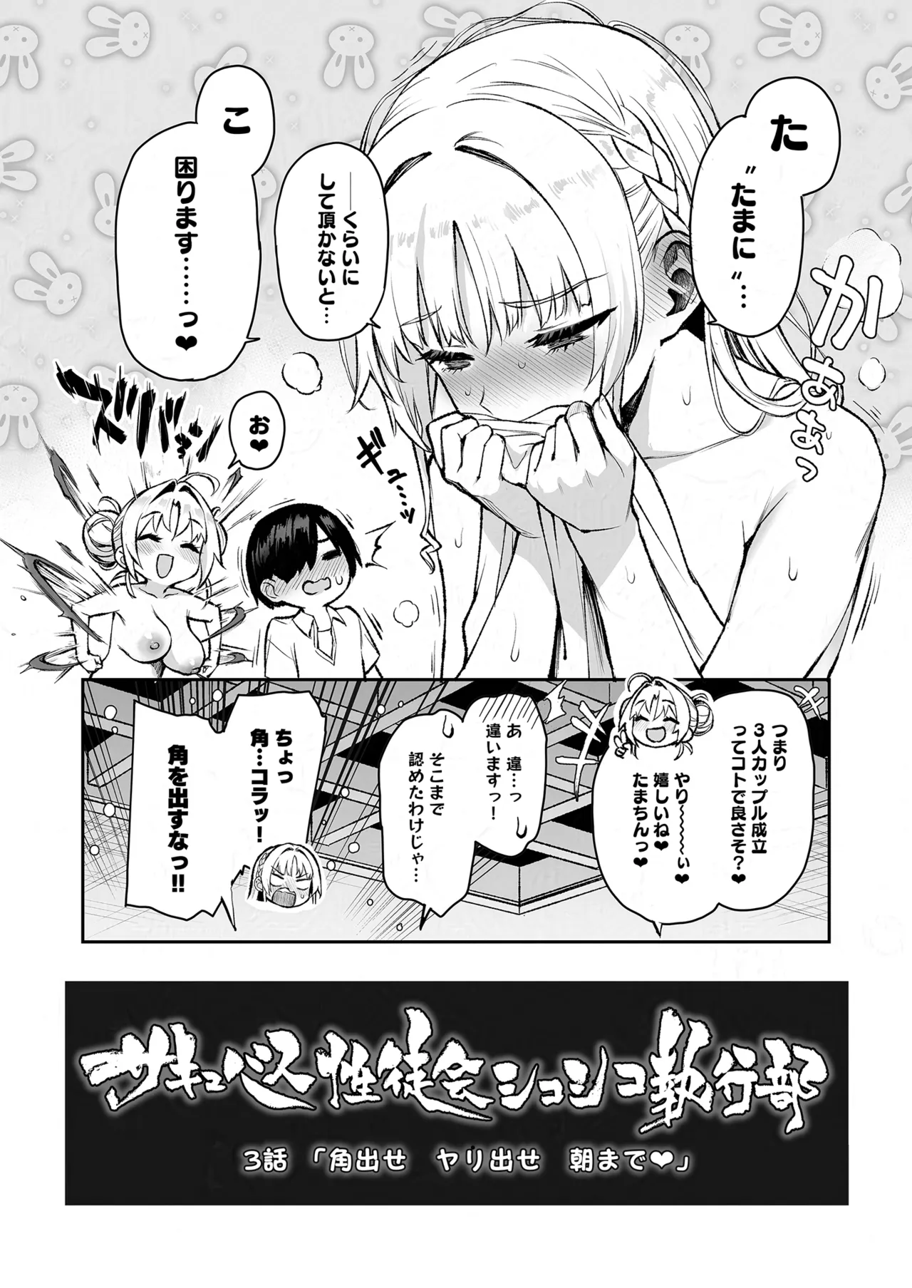 サキュバス性徒会シコシコ執行部3 [無修正] Page.47