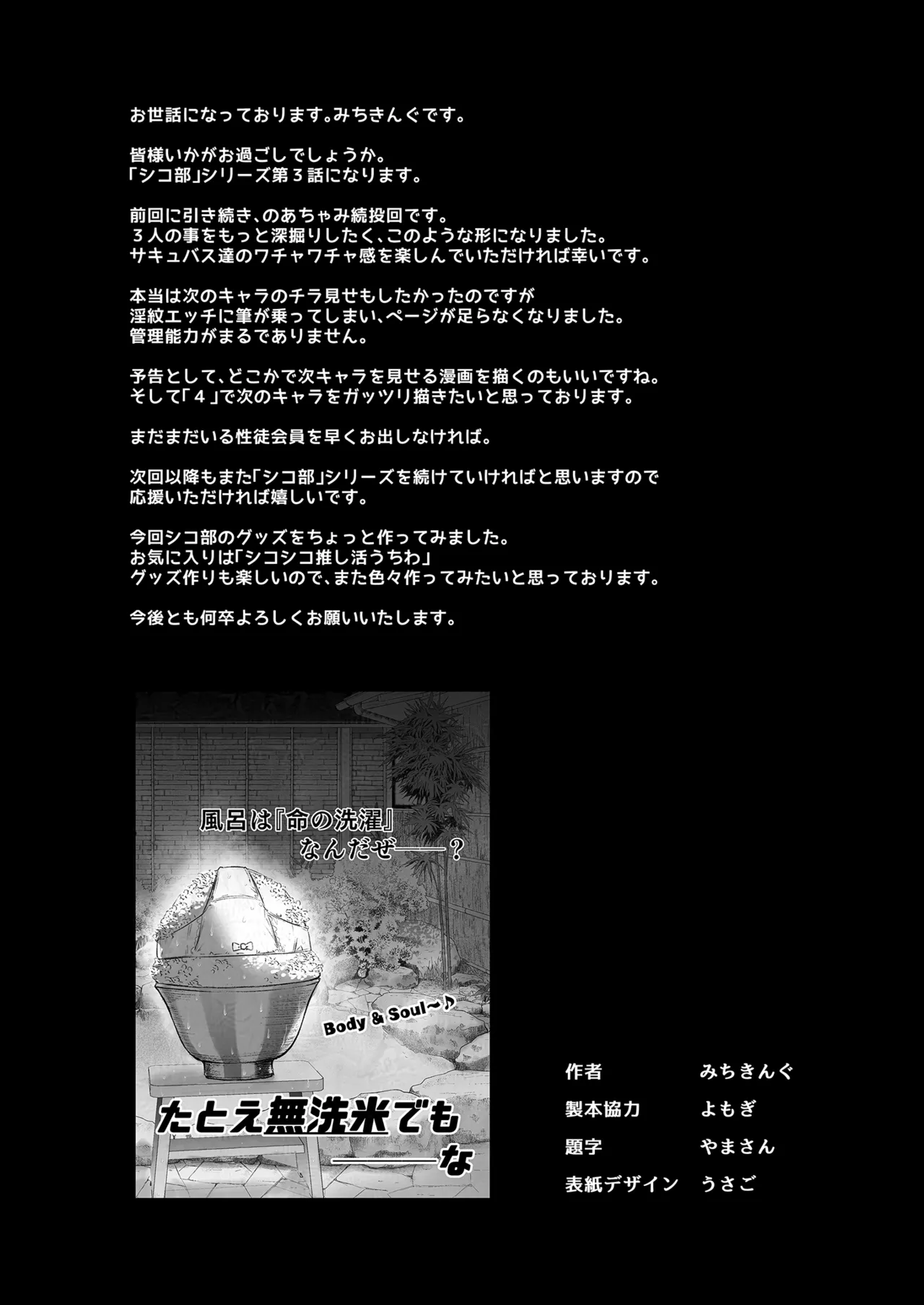 サキュバス性徒会シコシコ執行部3 [無修正] Page.48